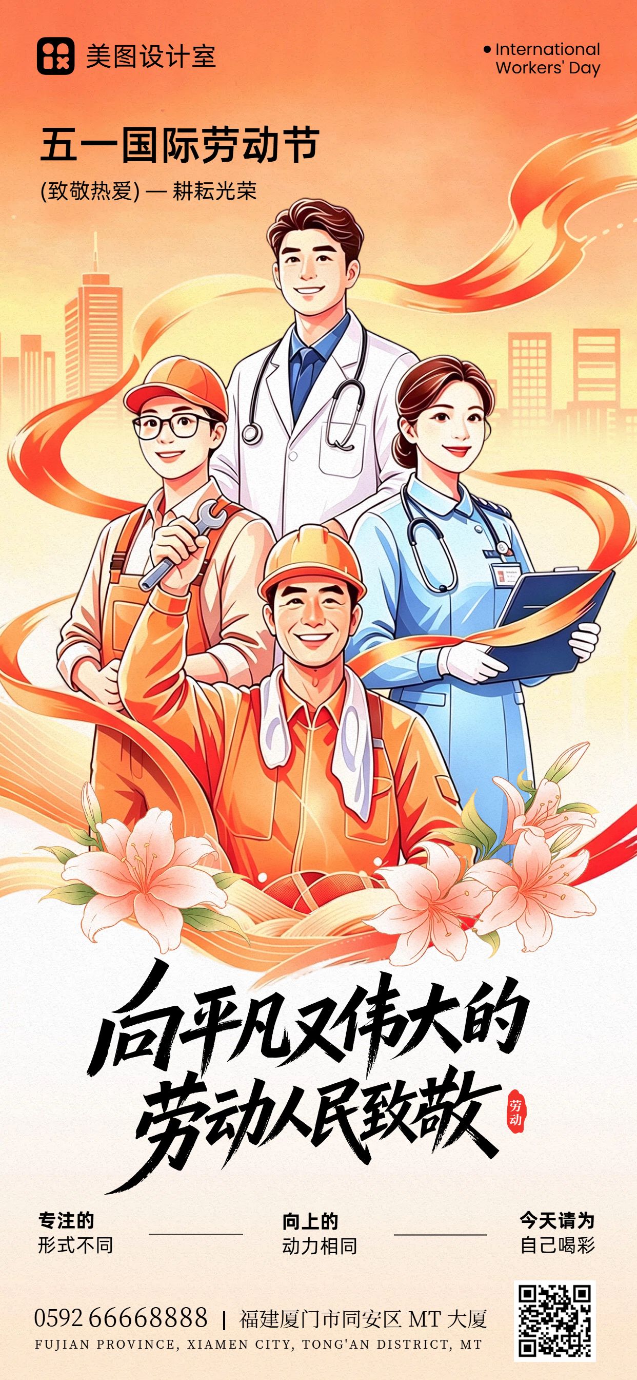 插画风橙色通用类劳动节祝福问候手机全屏海报