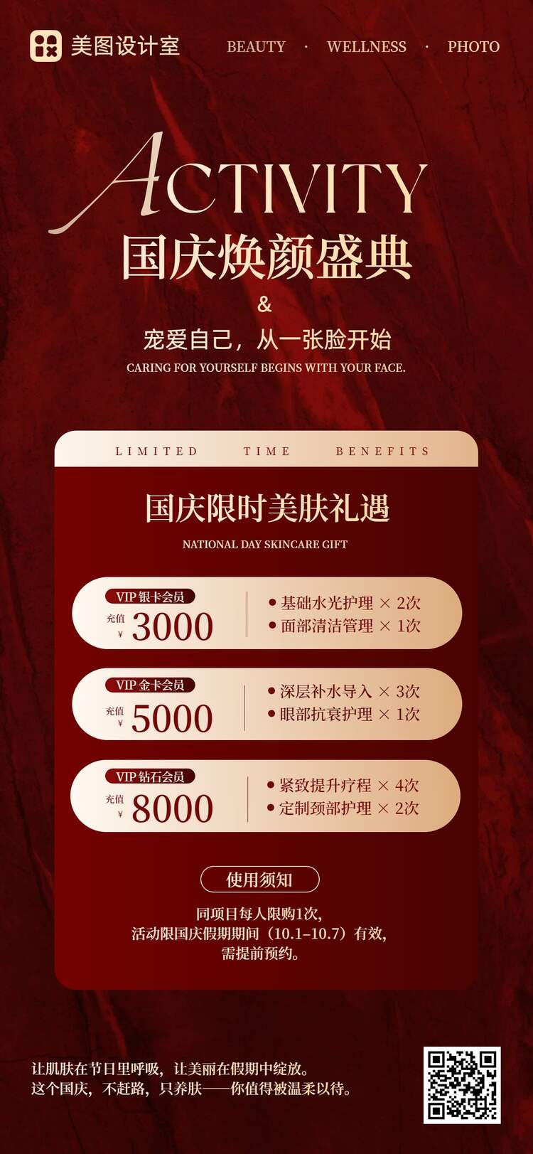 喜庆风红色营销带货国庆节美容美业营销推广手机全屏海报