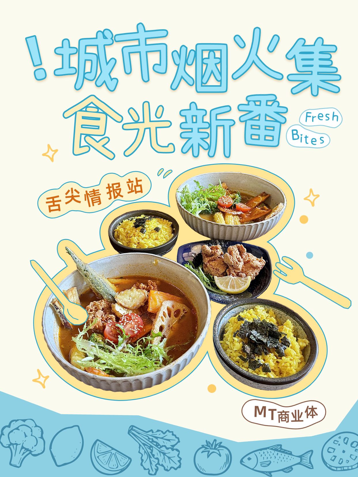 拼贴风黄绿色交流分享餐饮美食活动小红书封面
