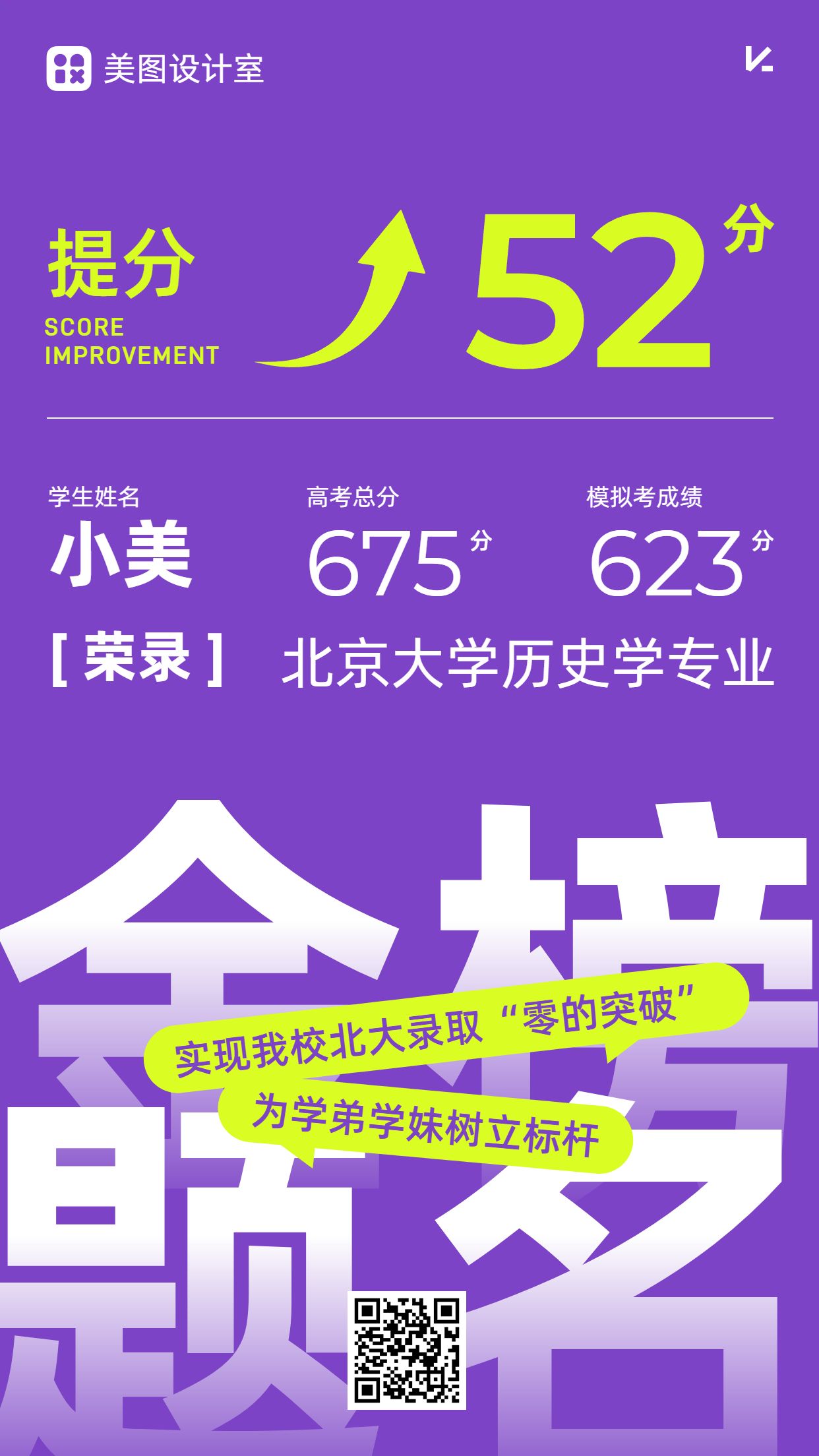 简约大字风紫色通用类通知公告高考喜报手机海报