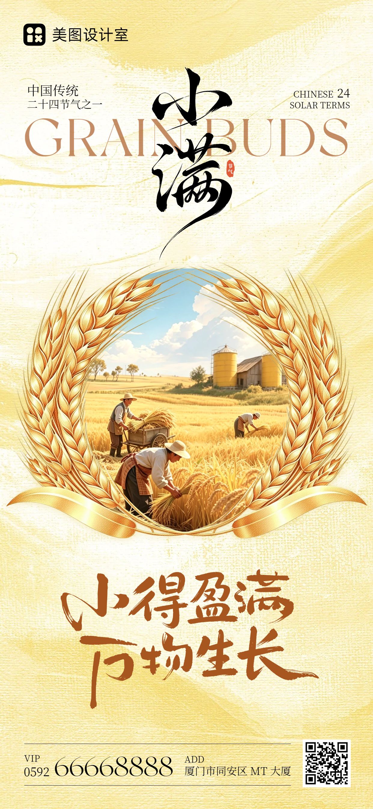 时尚风橙色通用类小满祝福问候手机全屏海报