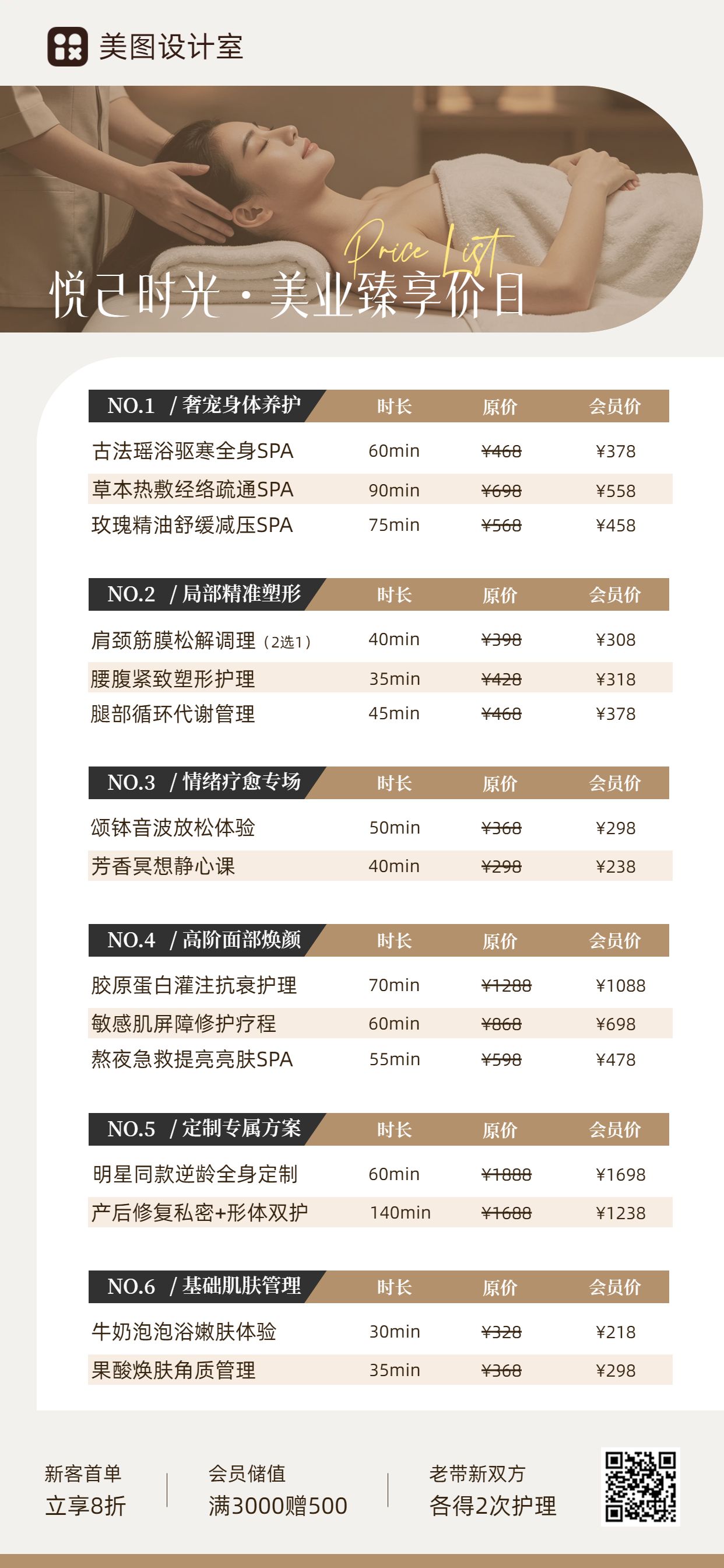 时尚风黄棕色美容美业类营销带货美业价格表手机全屏海报