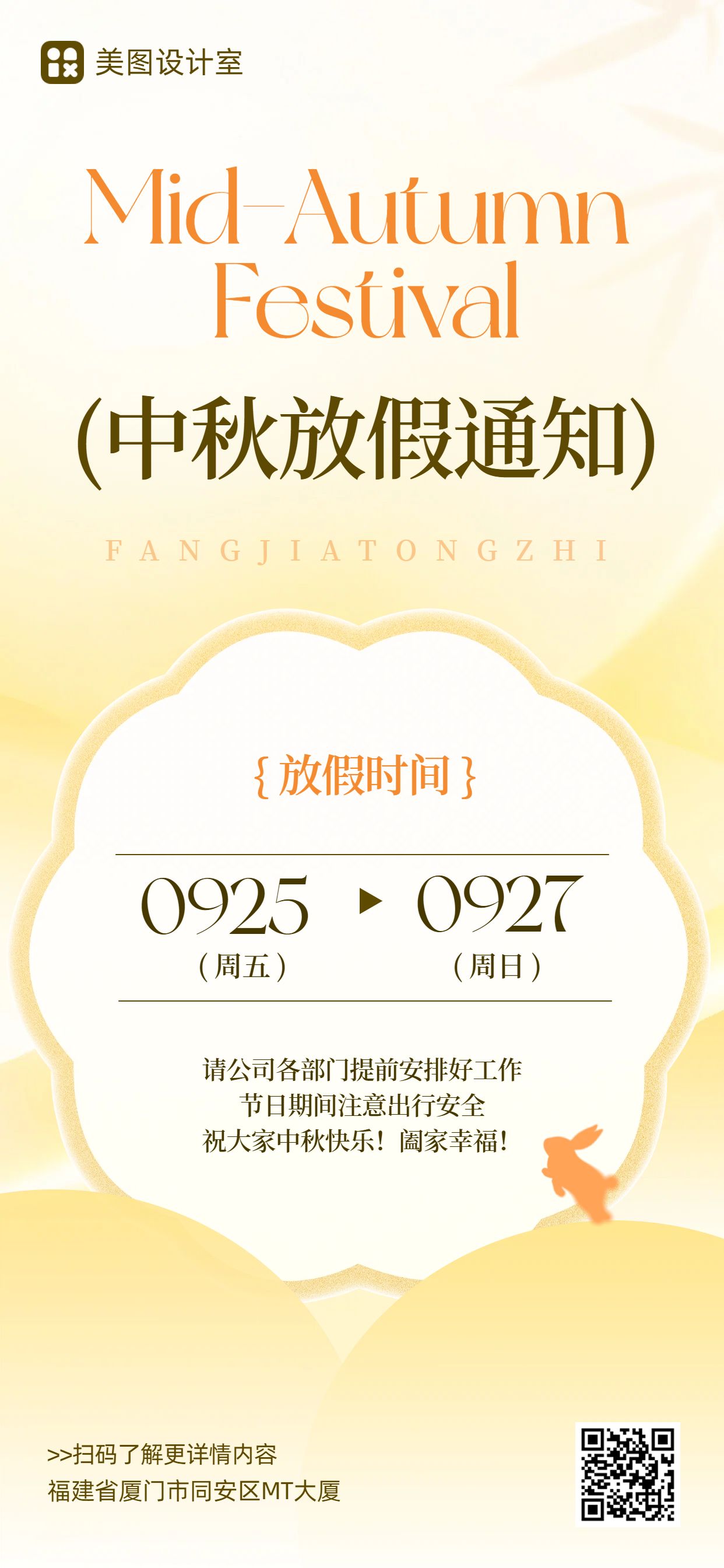 简约时尚风黄色中秋节通用类放假通知手机全屏海报