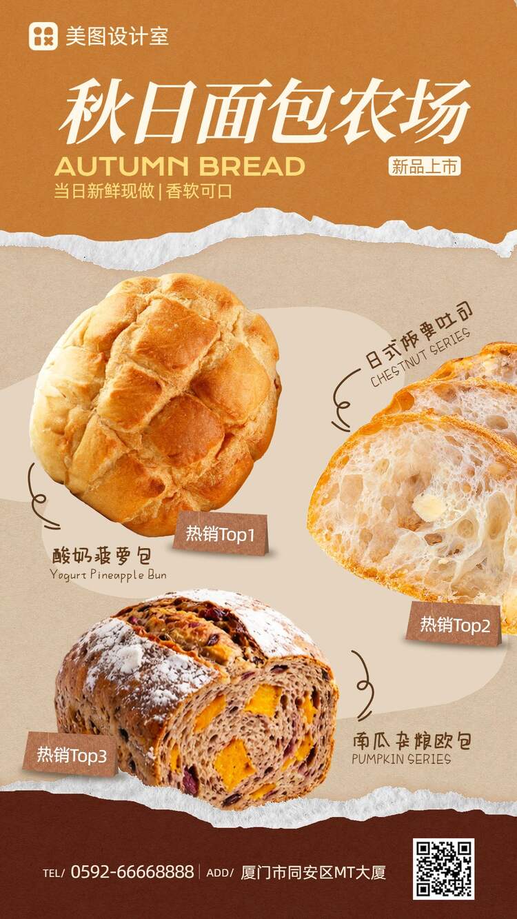 时尚风橙黄色餐饮美食类秋季甜品营销宣传手机海报