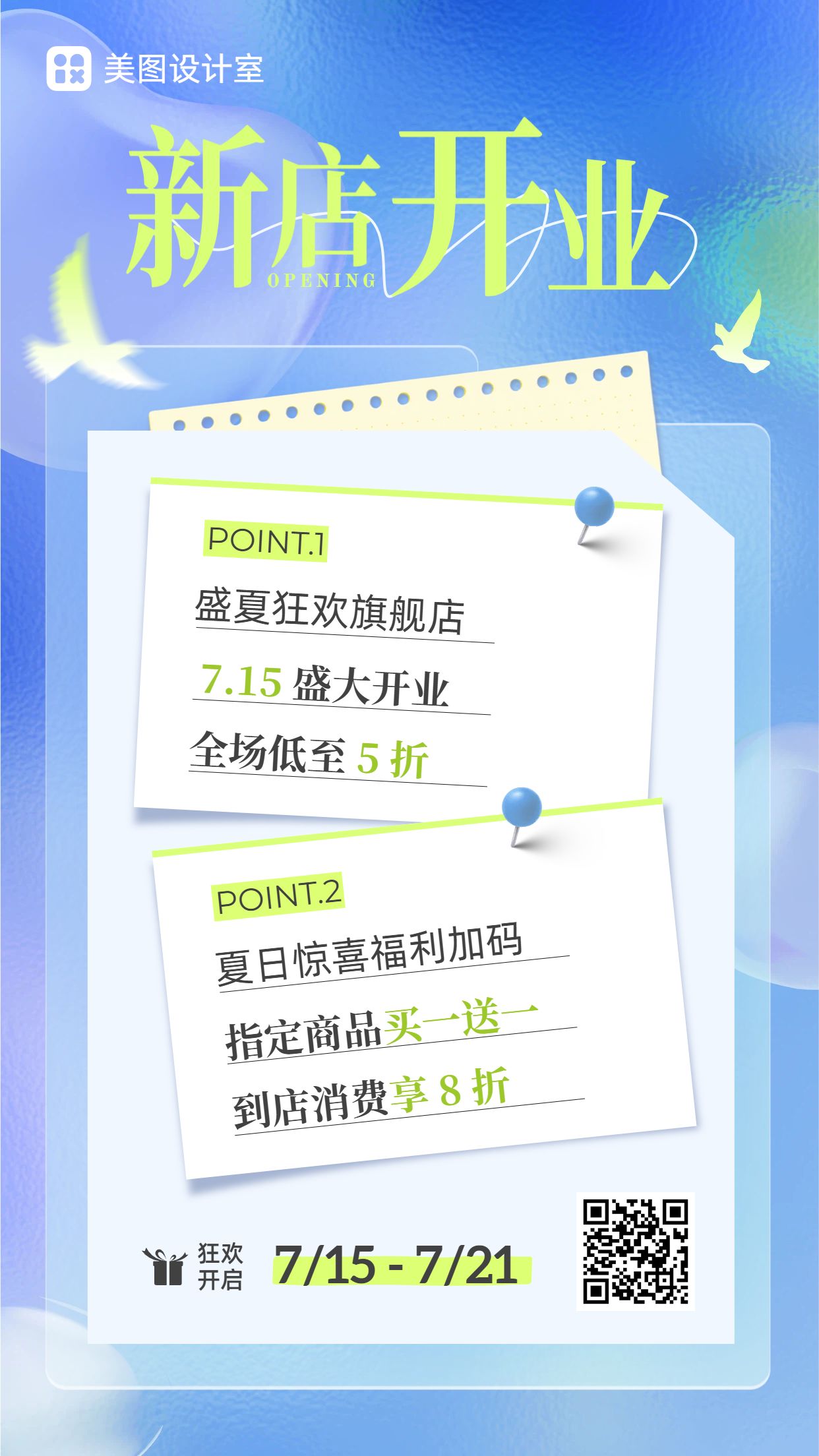 简约时尚风蓝色营销带货夏季通用类开业促销活动手机海报