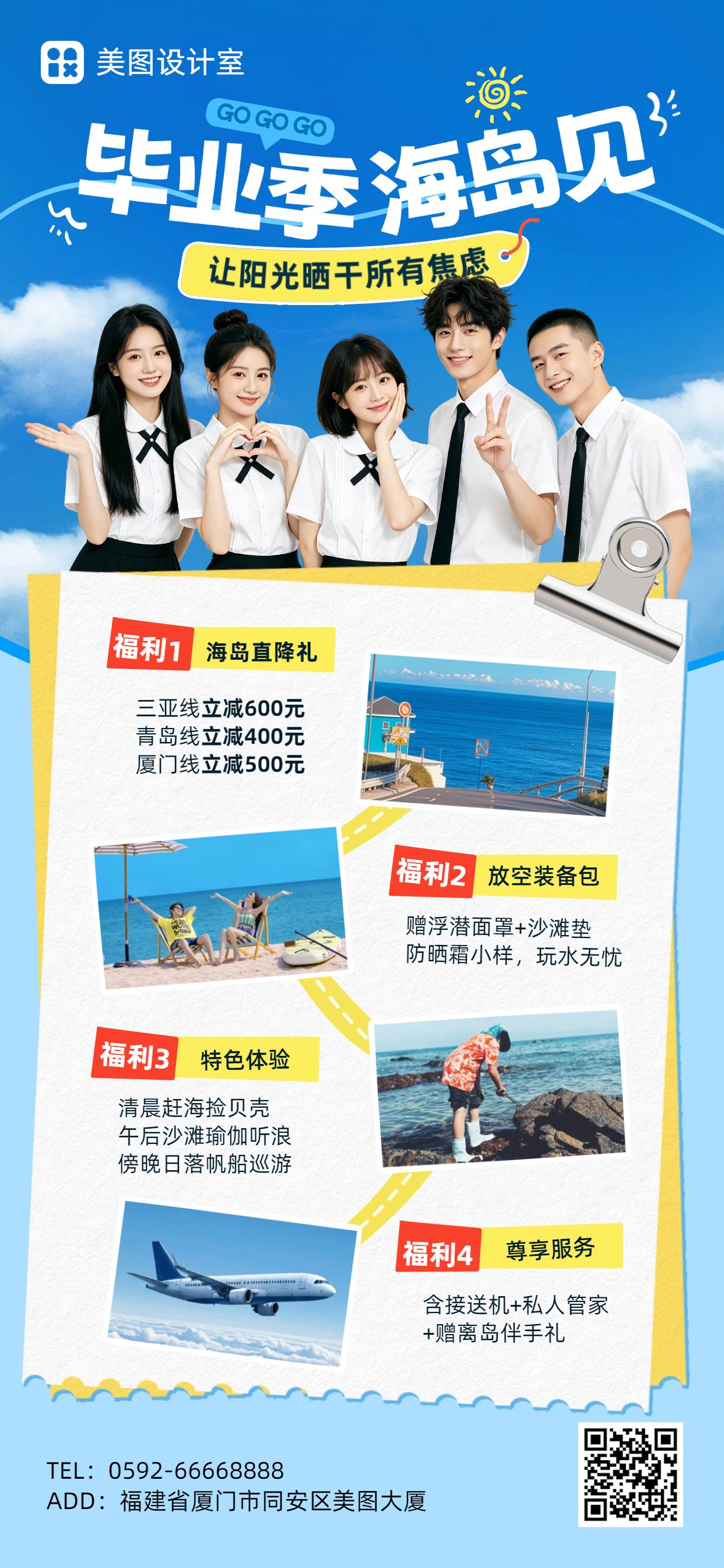 简约时尚风蓝色高考通用类旅游营销手机全屏海报