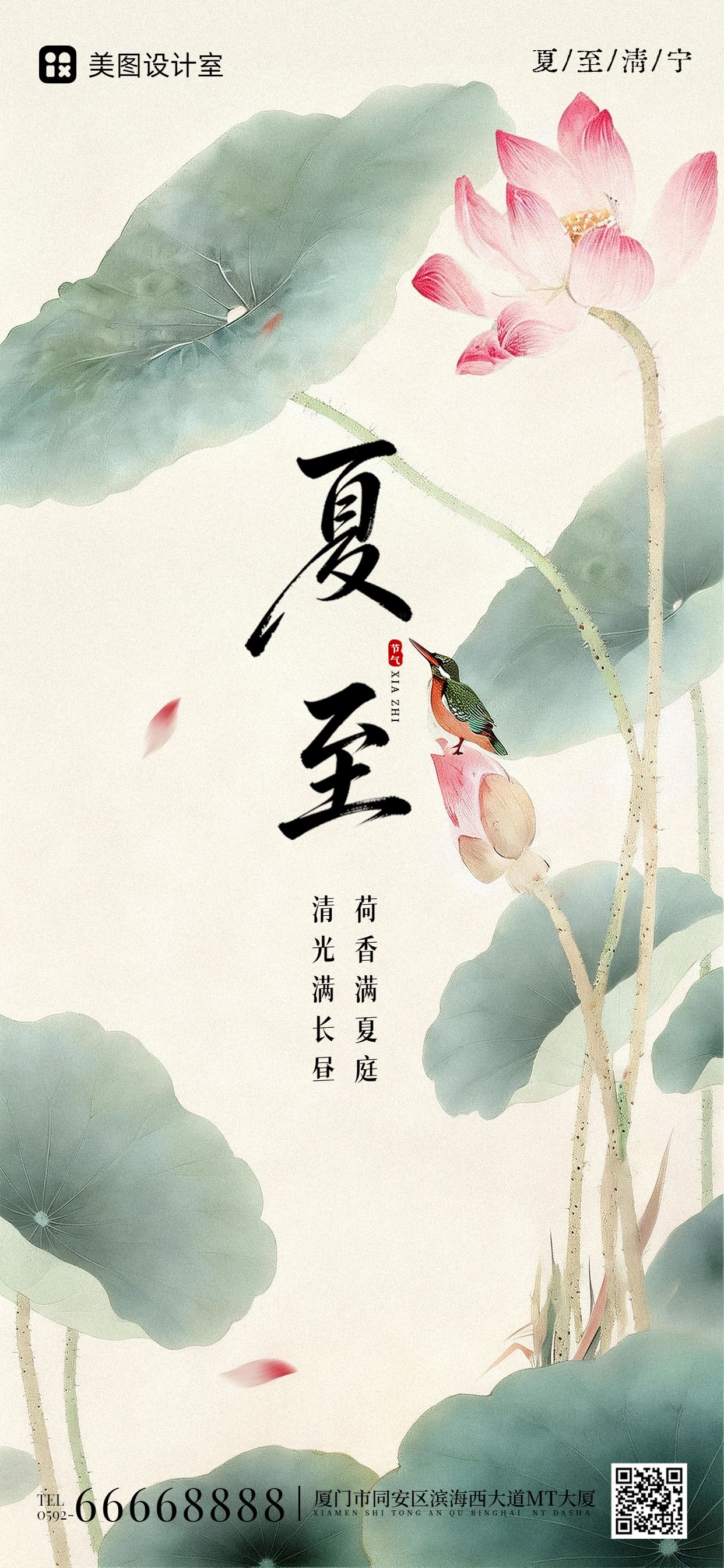 中国风黄绿色夏至通用类祝福问候手机全屏海报