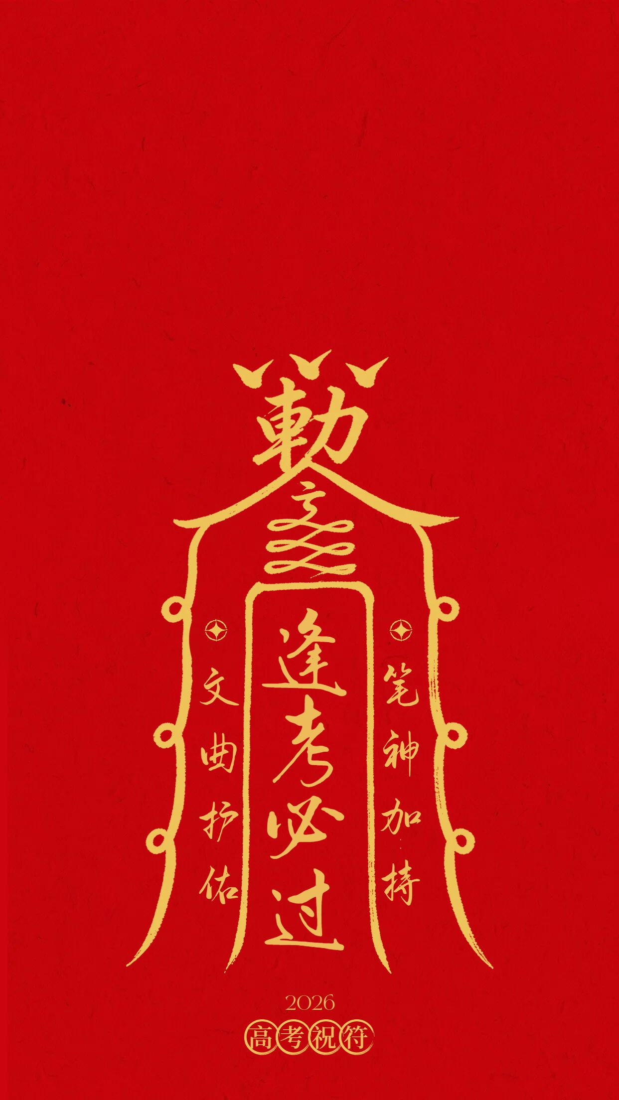 简约手绘风红色通用类个人娱乐高考手机壁纸