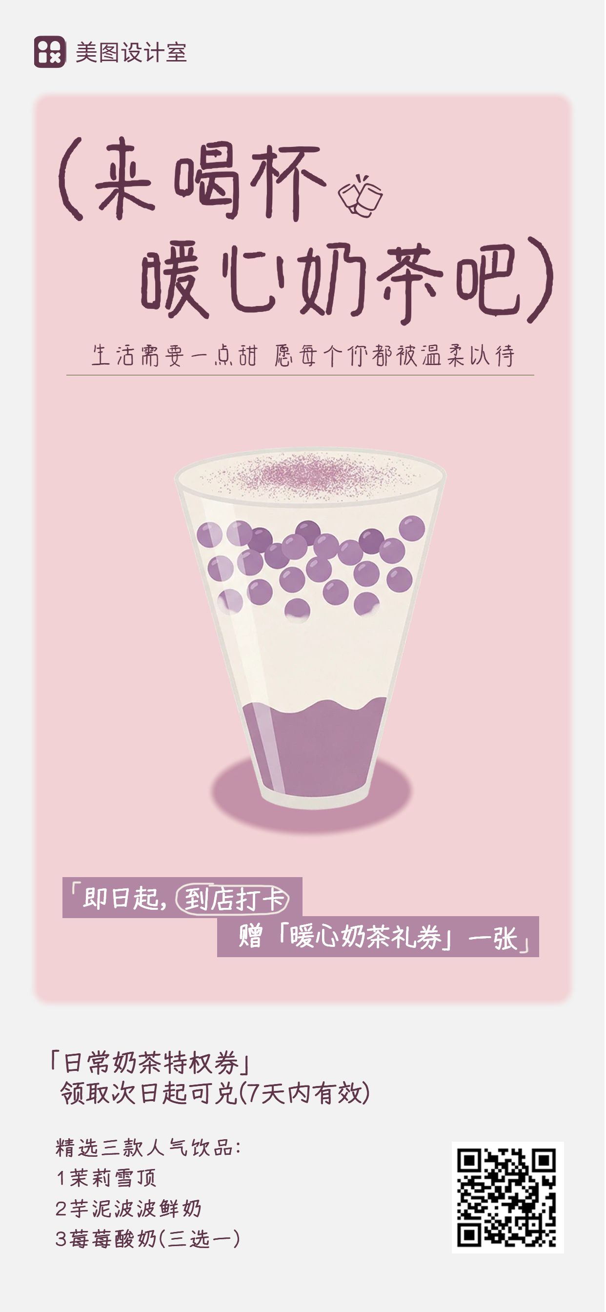 卡通风紫色餐饮美食餐饮甜品饮品活动营销手机全屏海报