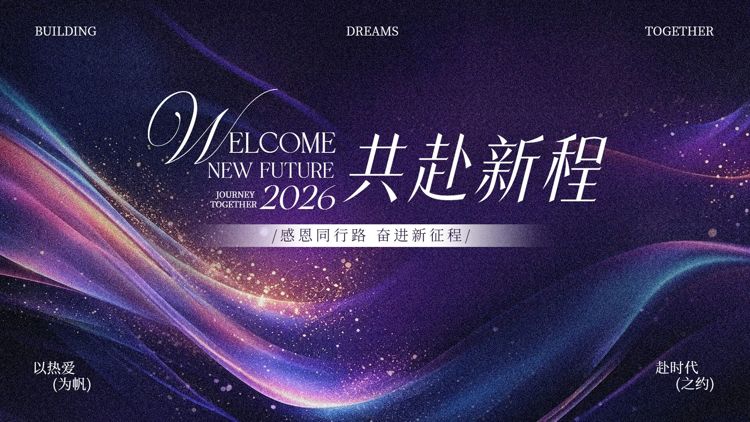 商务风黑紫色通用类宣传推广公司年会投屏横版海报