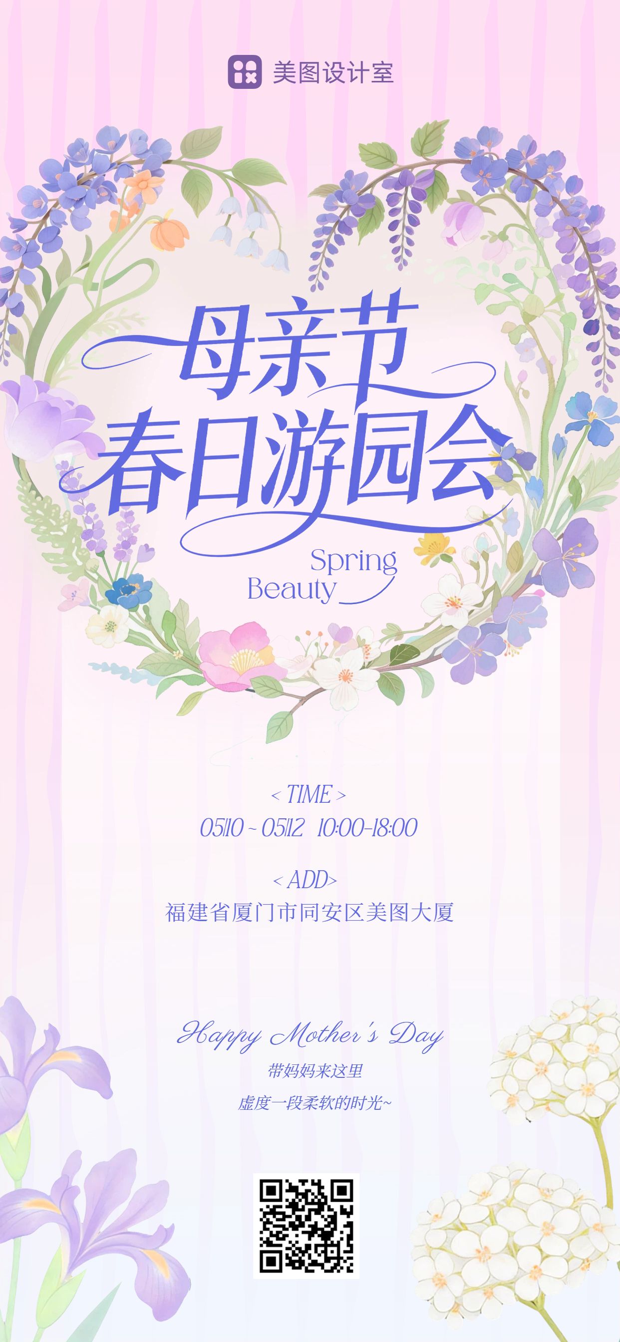 文艺插画风粉紫色母亲节活动营销通知公告手机全屏海报