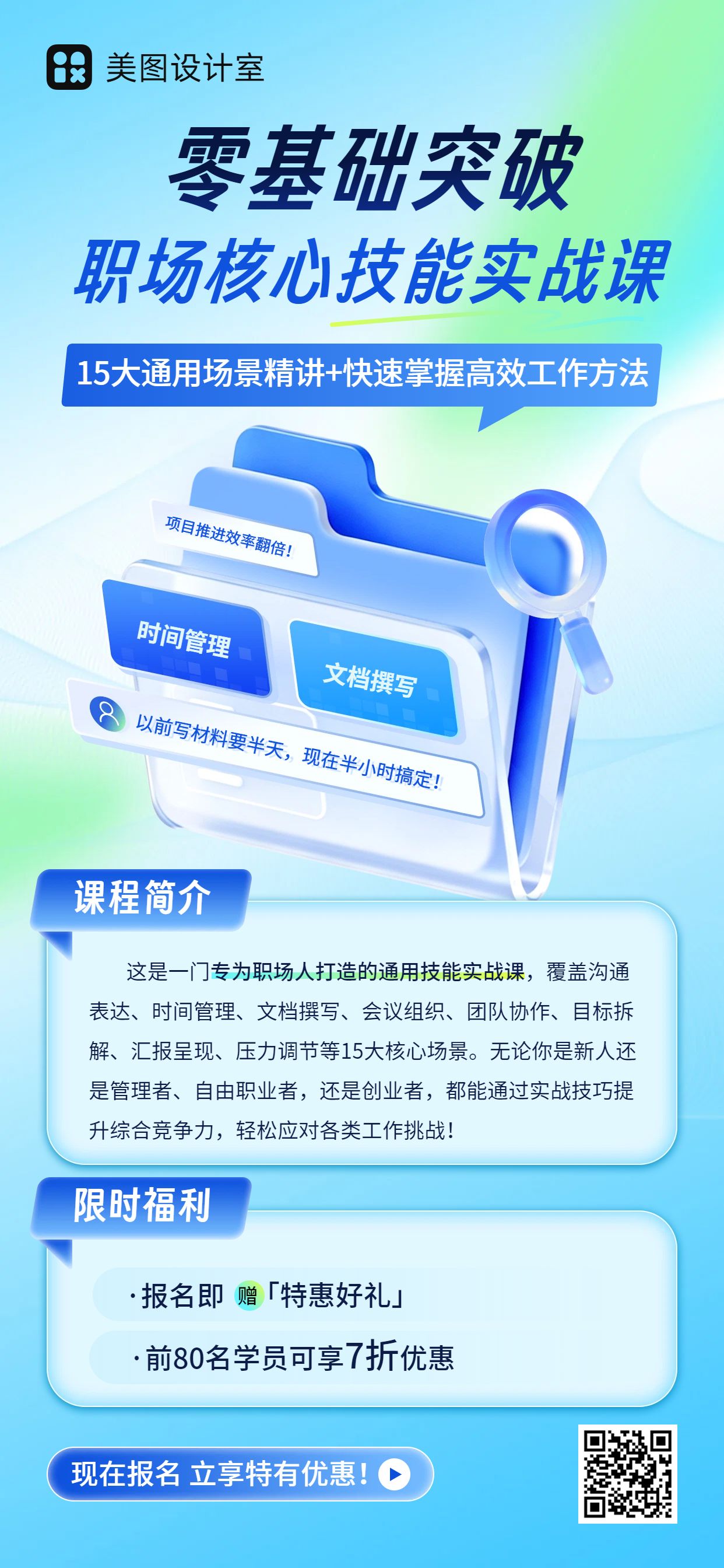 简约风蓝色营销带货通用类职业培训手机全屏海报