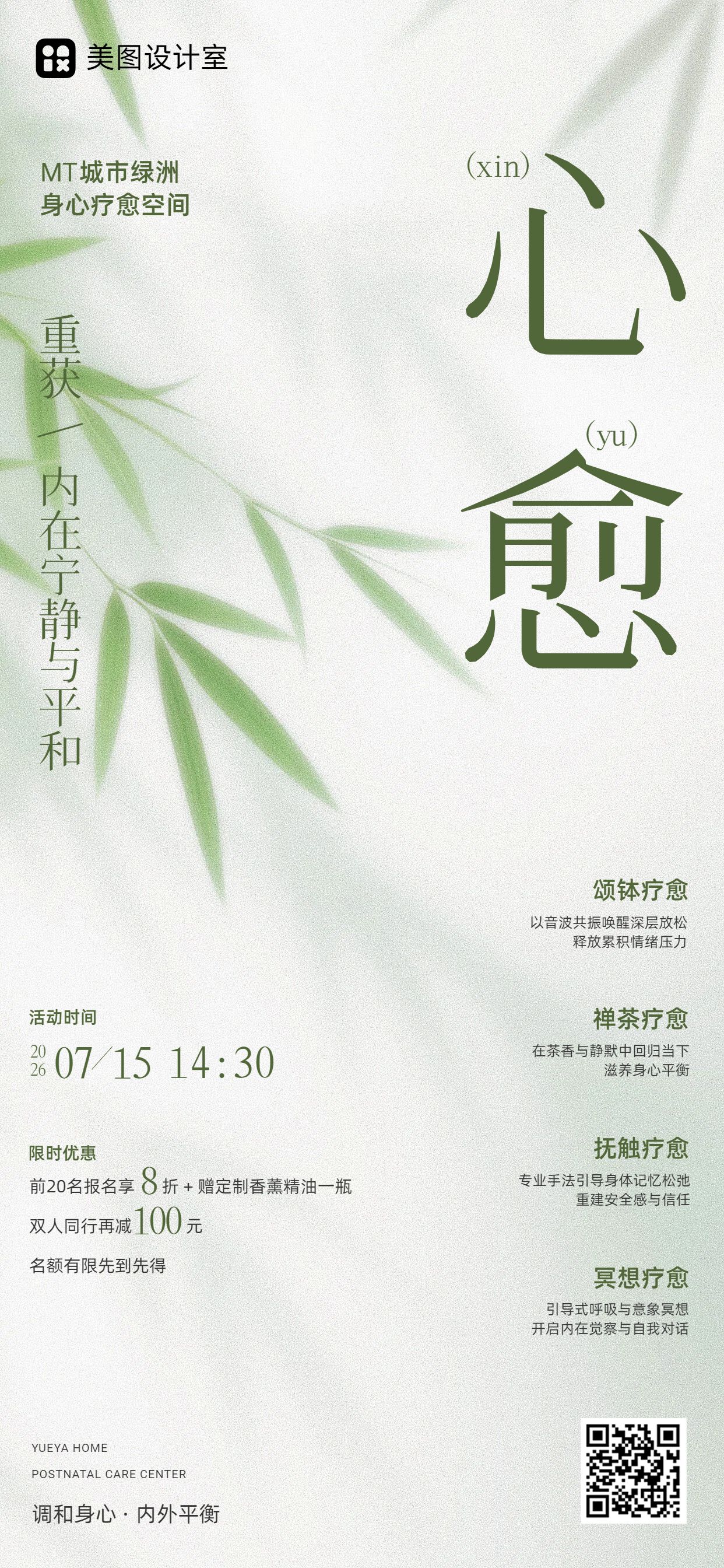简约清新风绿色通用类疗愈体验课活动营销手机全屏海报