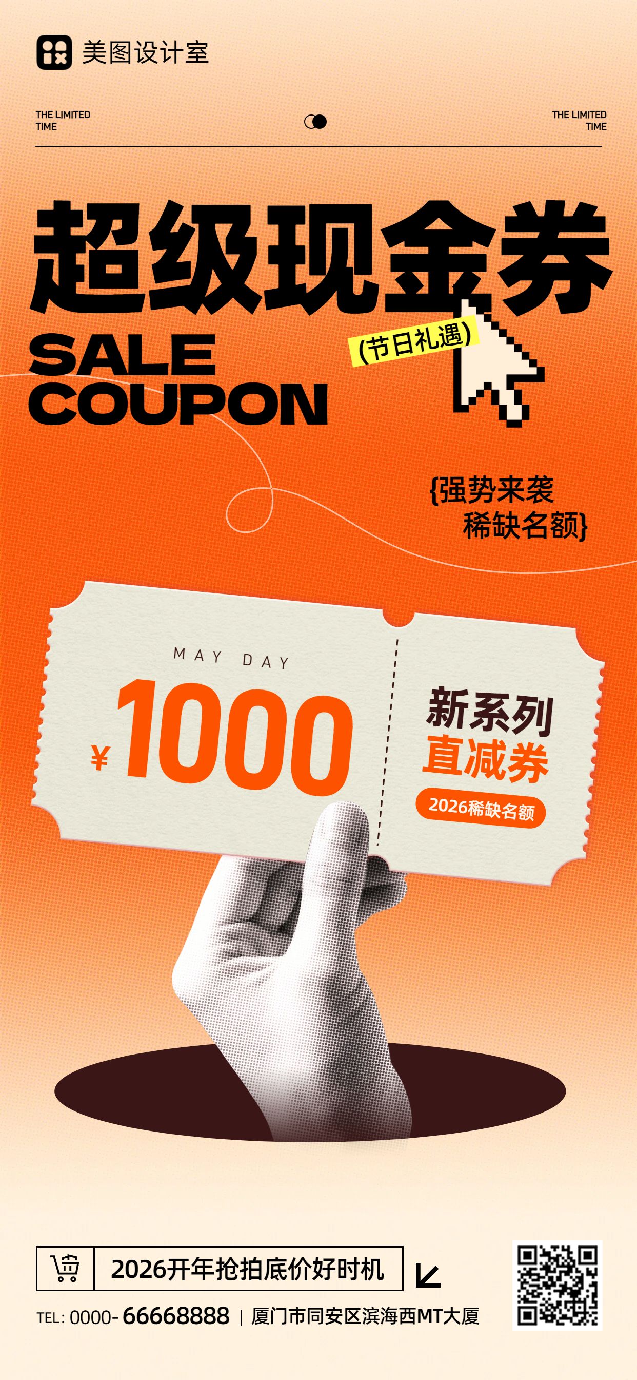 简约时尚风橙色劳动节通用类营销手机全屏海报