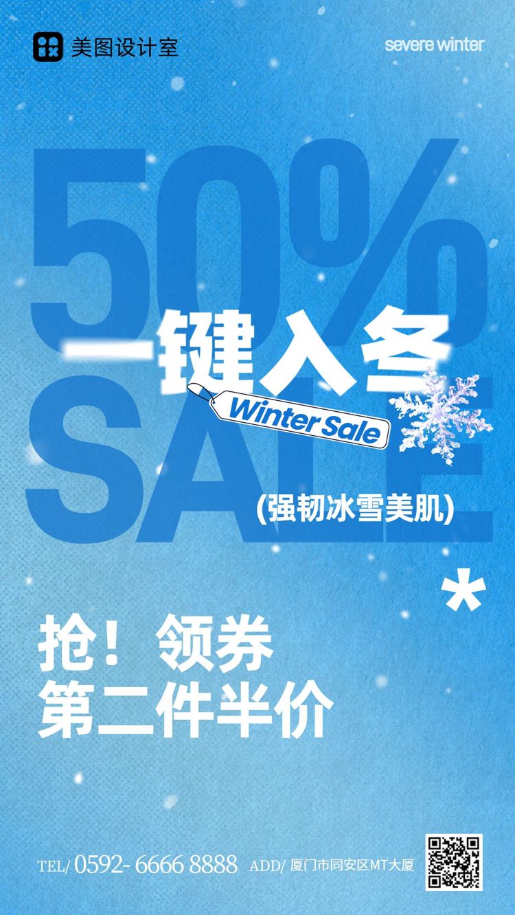 时尚风蓝色营销带货冬季通用类折扣营销促销宣传手机海报