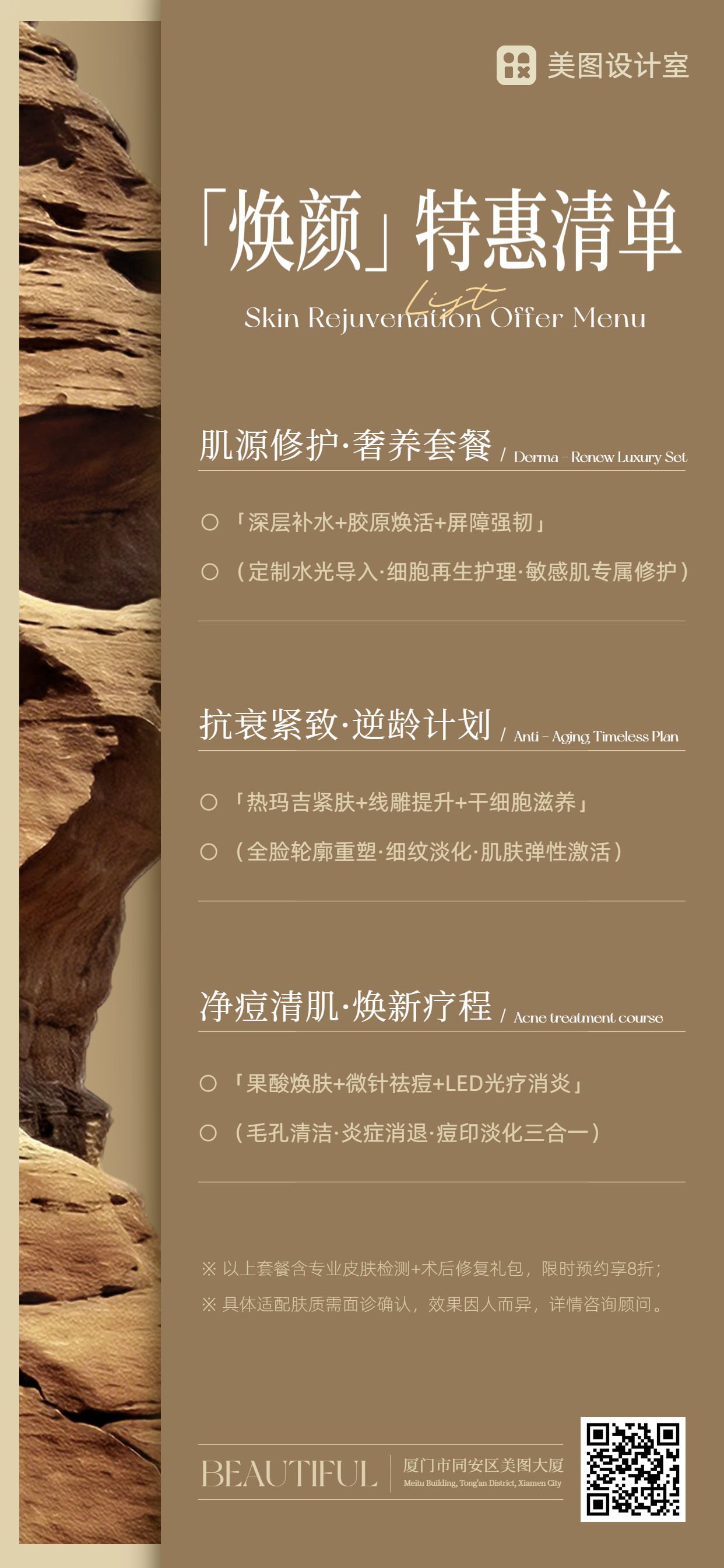 简约风黄棕色营销带货美容美业美业价格表手机全屏海报
