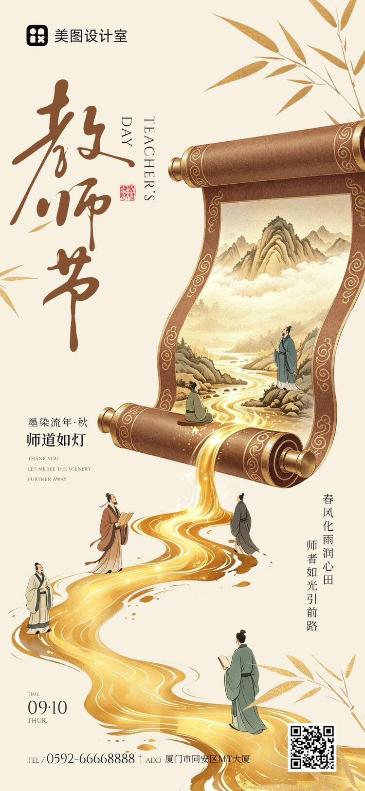 插画风橙黄色教师节通用类祝福问候手机全屏海报