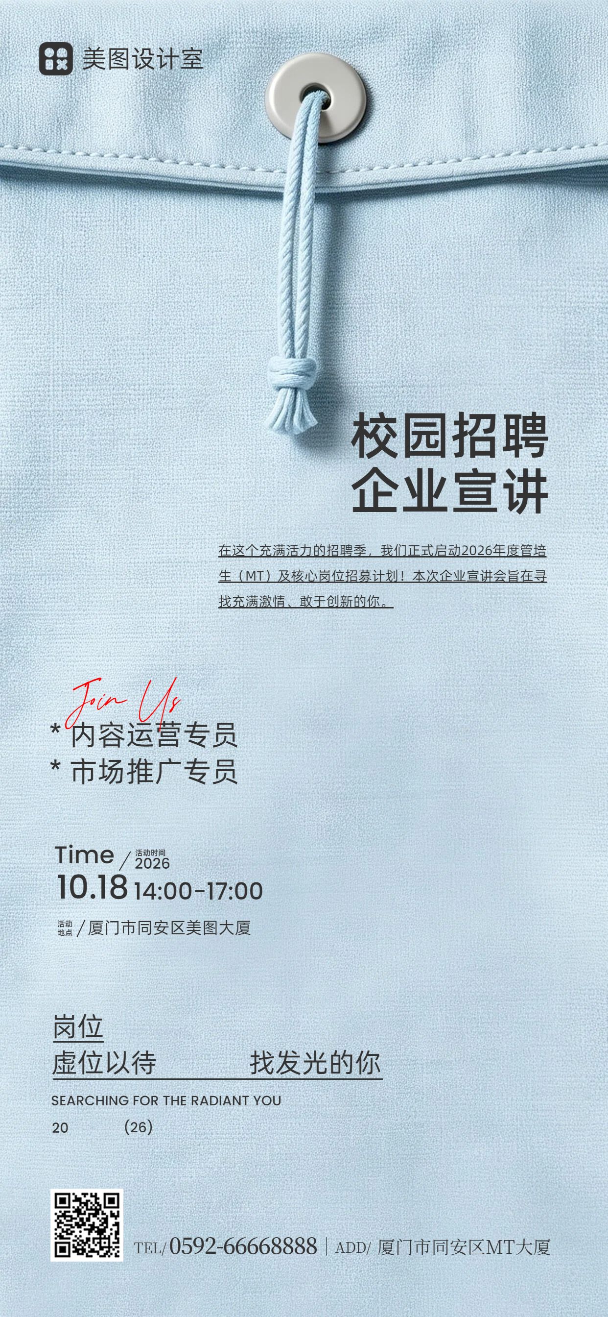 简约风蓝灰色通用类招聘季企业宣讲会招聘会手机全屏海报