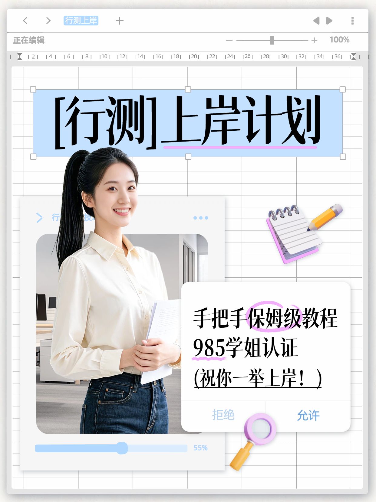 通用风白色教育培训干货科普行测上岸计划小红书封面