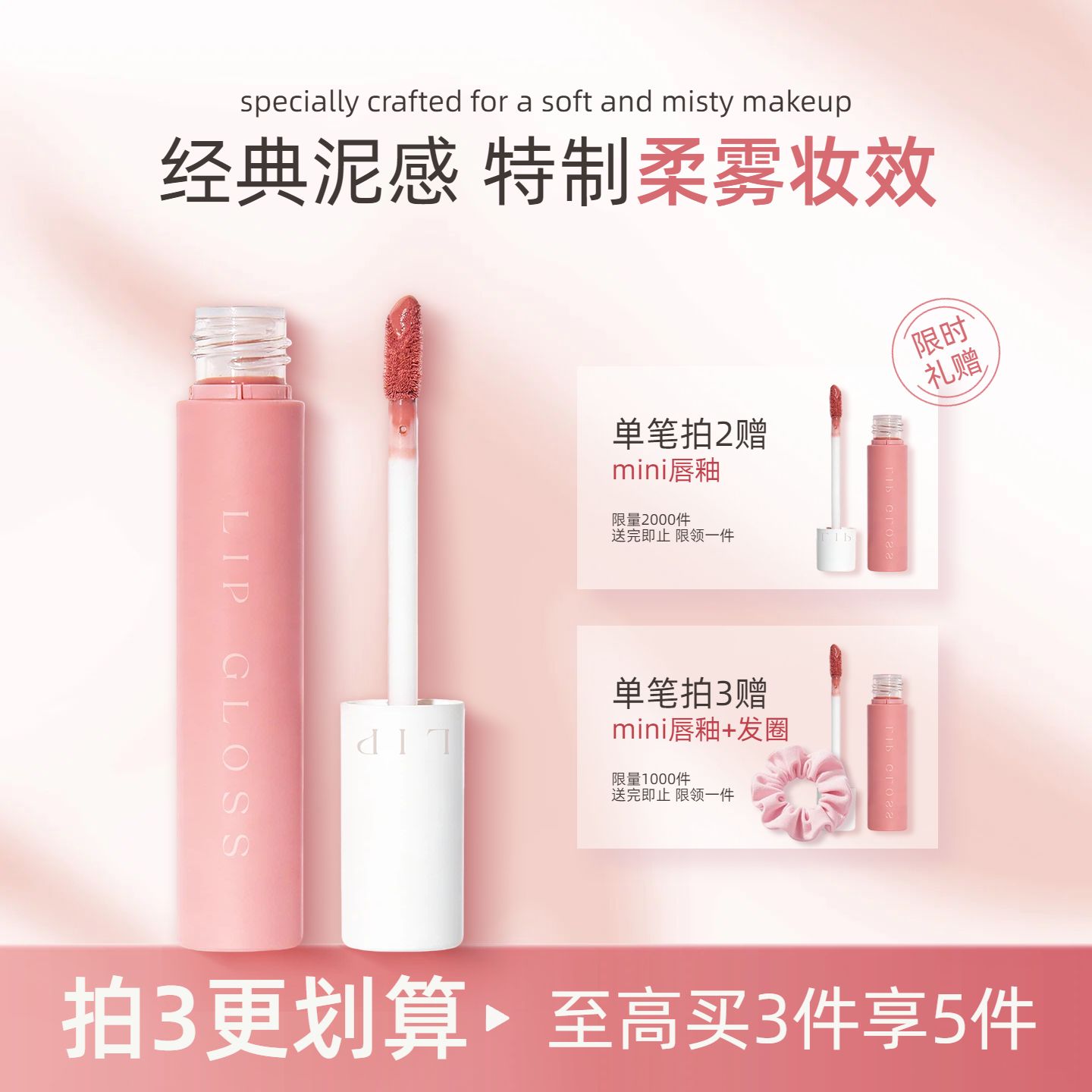 时尚风粉色美妆护肤类营销带货520电商主图