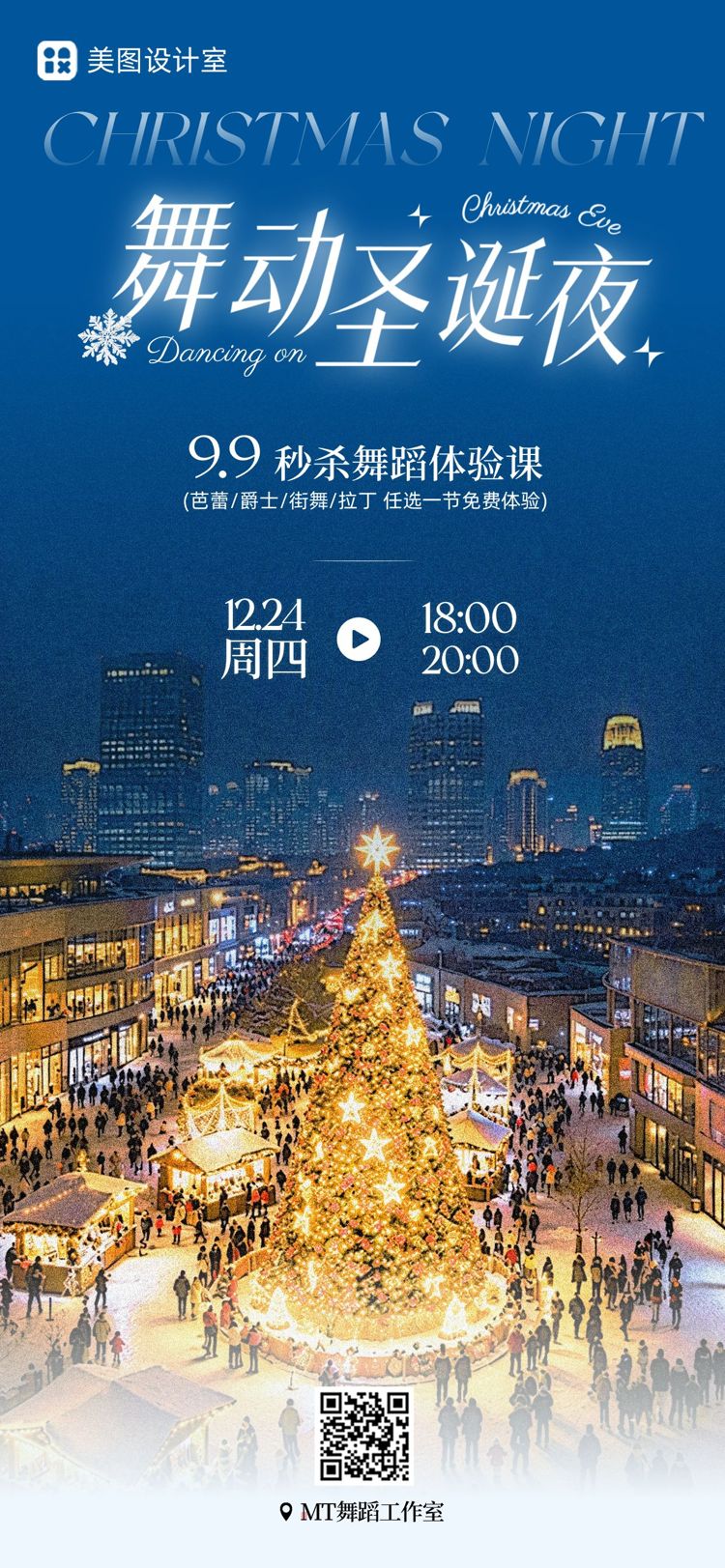 奢华风黄色圣诞节教育培训类营销推广手机全屏海报
