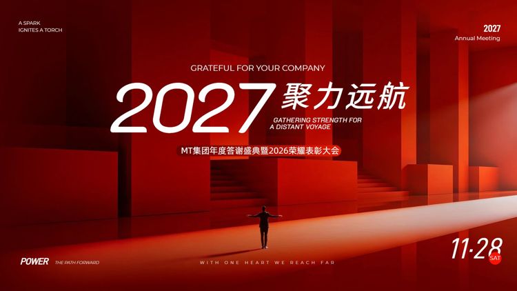 商务风红色通用类宣传推广年终盛典投屏横版海报