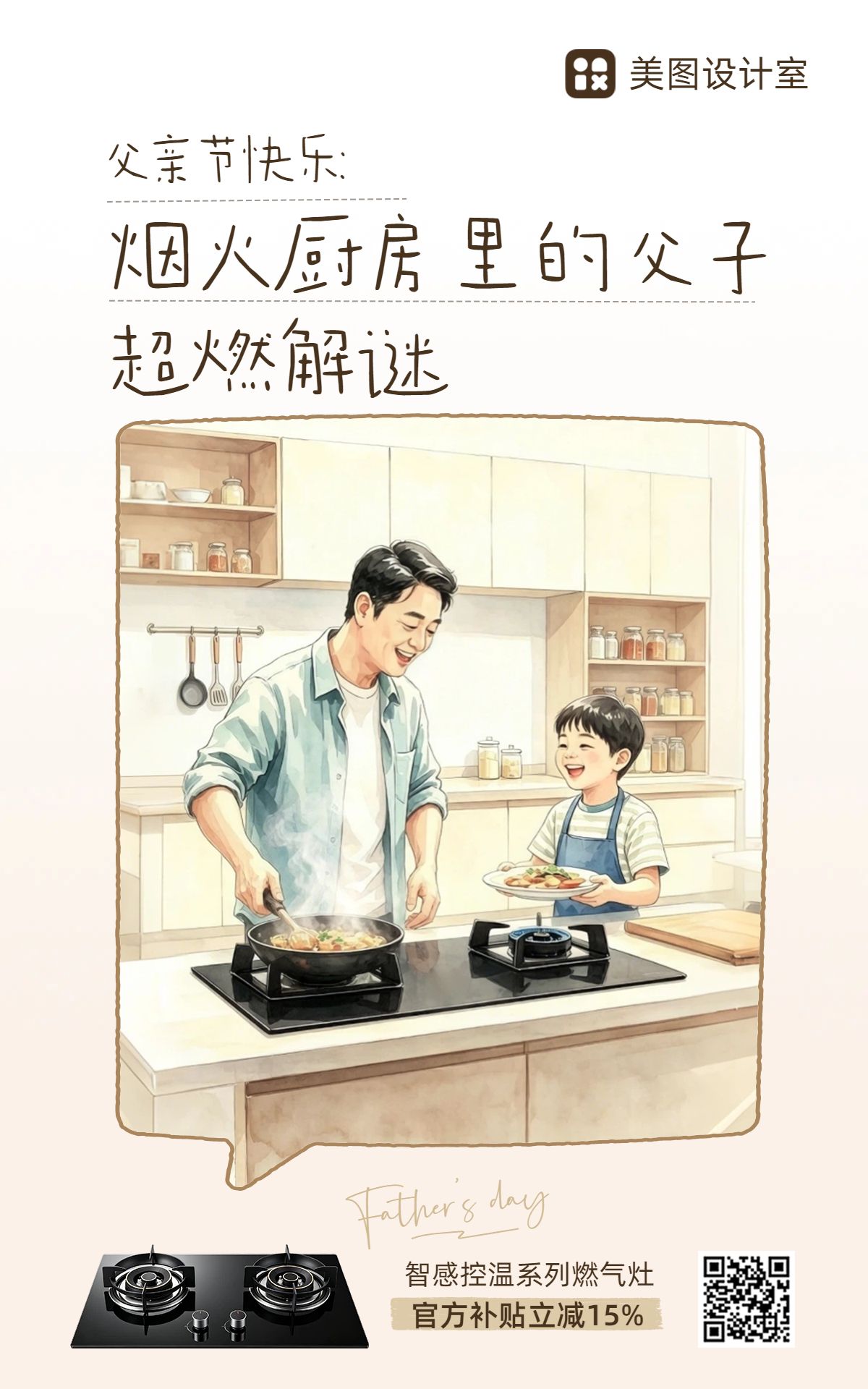 手绘风黄色通用类营销带货父亲节电商竖版海报