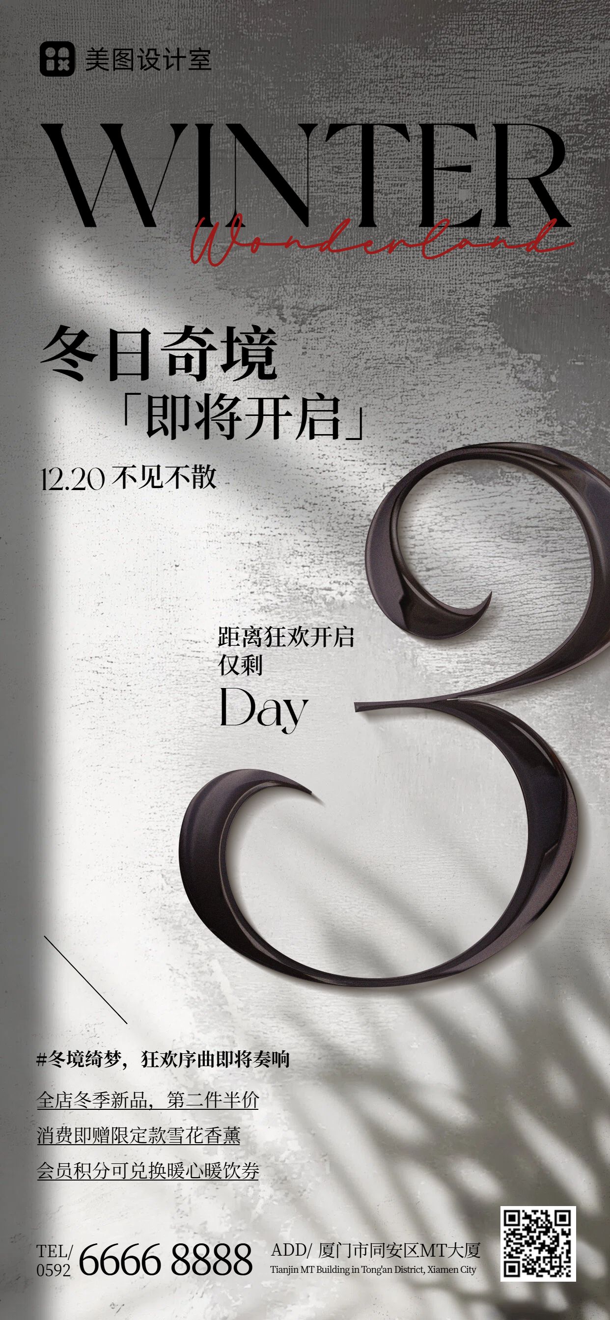 简约时尚风灰色营销带货冬季通用活动倒计时营销推广手机全屏海报