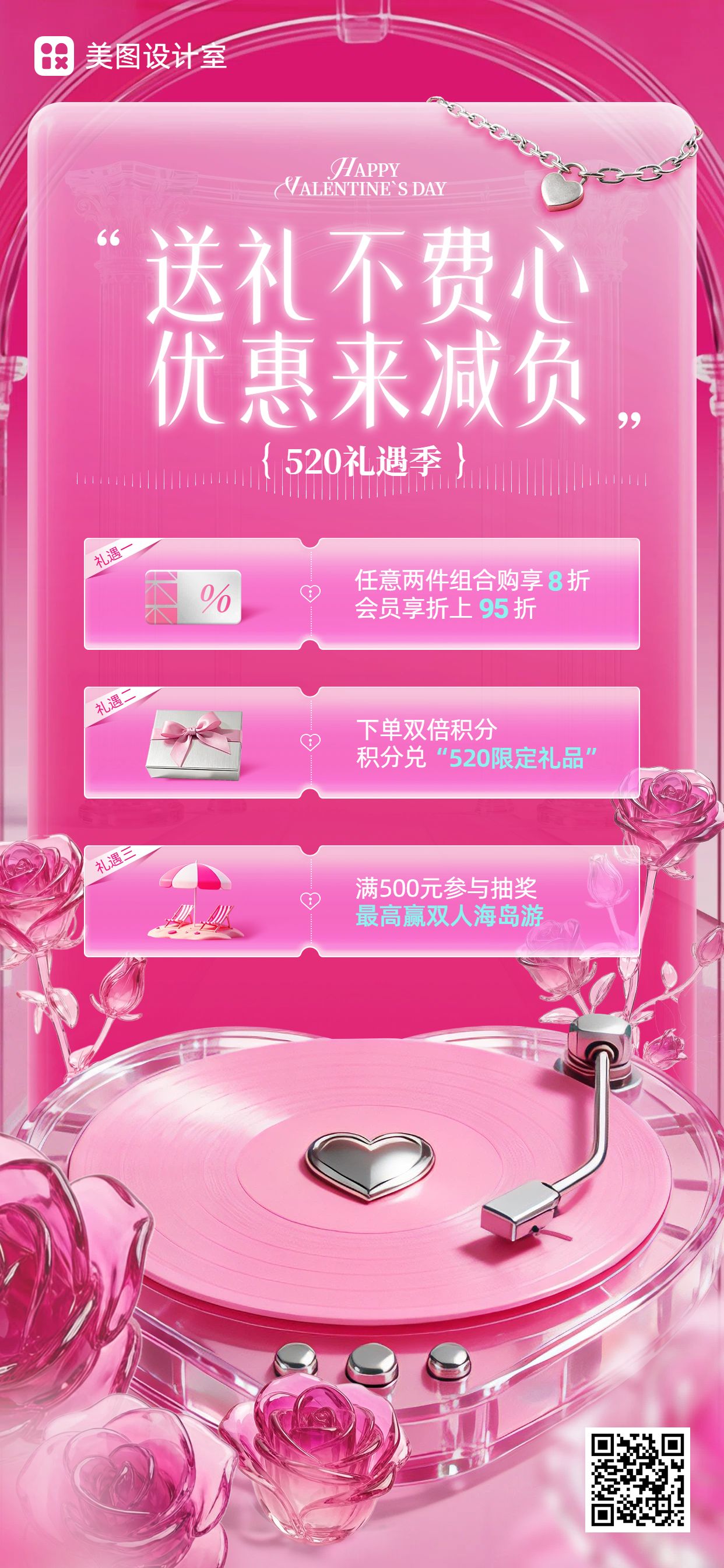 实景合成风粉色520通用类营销手机全屏海报