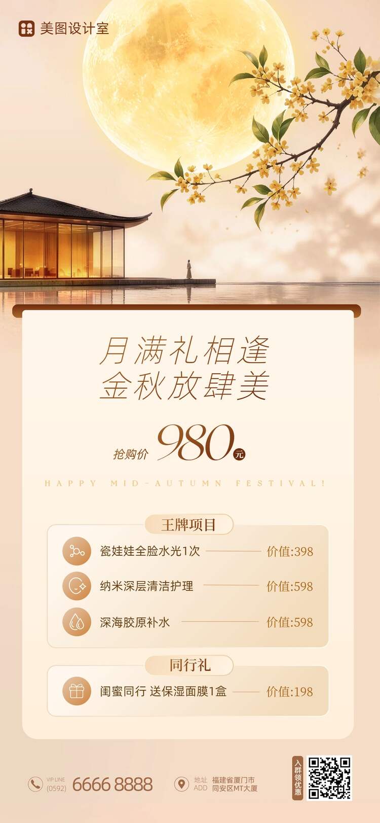 中国风橙黄色营销带货中秋节美容美业营销宣传手机全屏海报