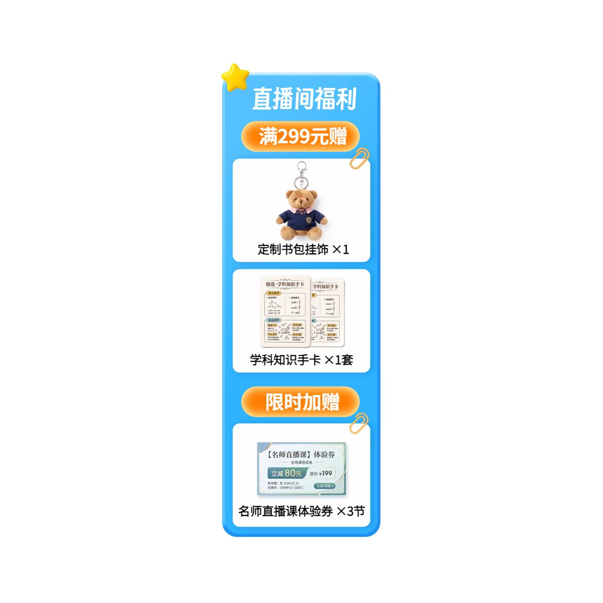 简约风蓝色教育培训类营销带货开学季教辅直播间贴片