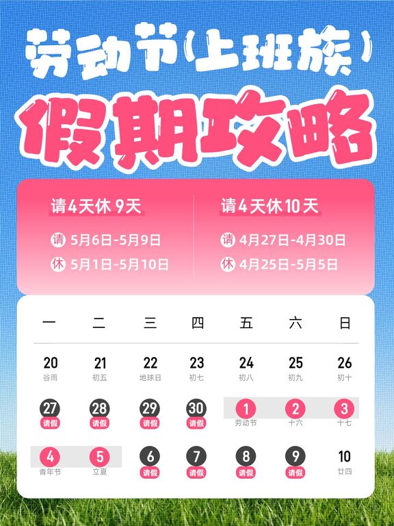 时尚风蓝粉色交流分享劳动节上班族假期攻略安排表小红书封面