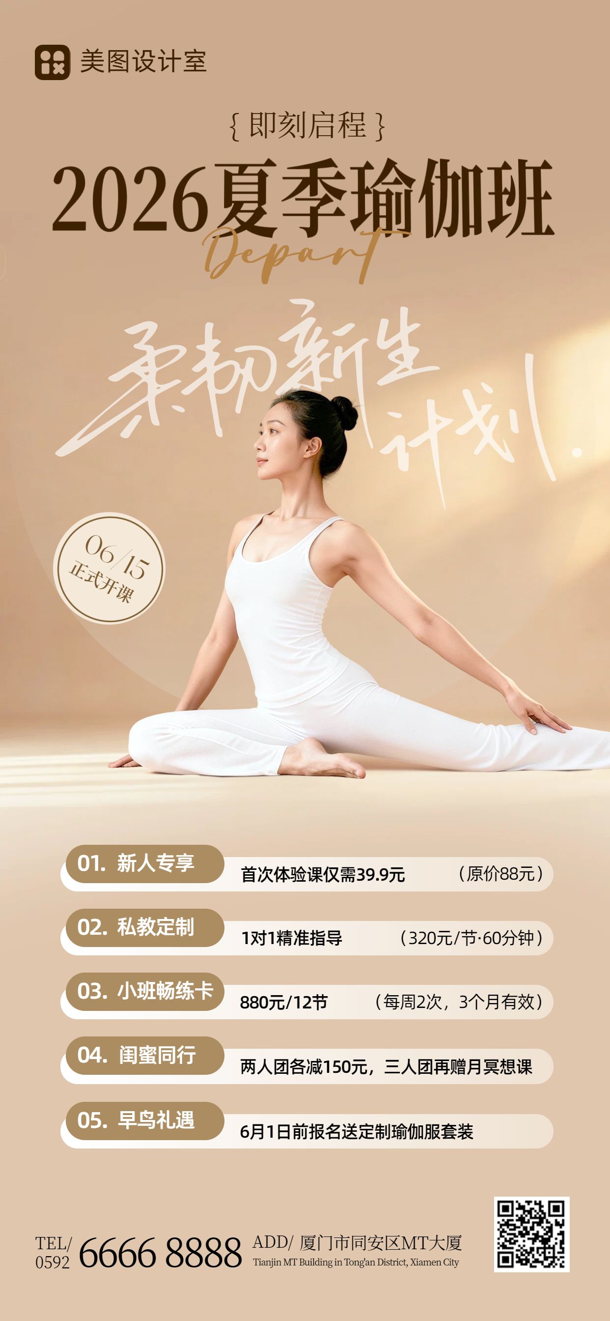 简约风橙黄色运动健身类营销带货瑜伽兴趣班营销手机全屏海报