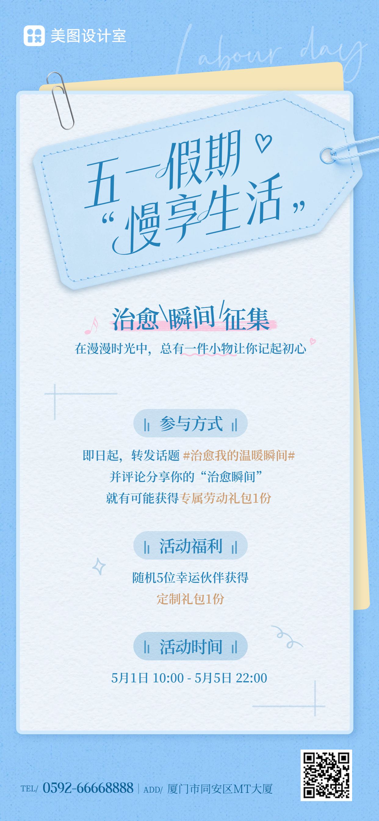 简约风蓝色劳动节通用类活动通知手机全屏海报