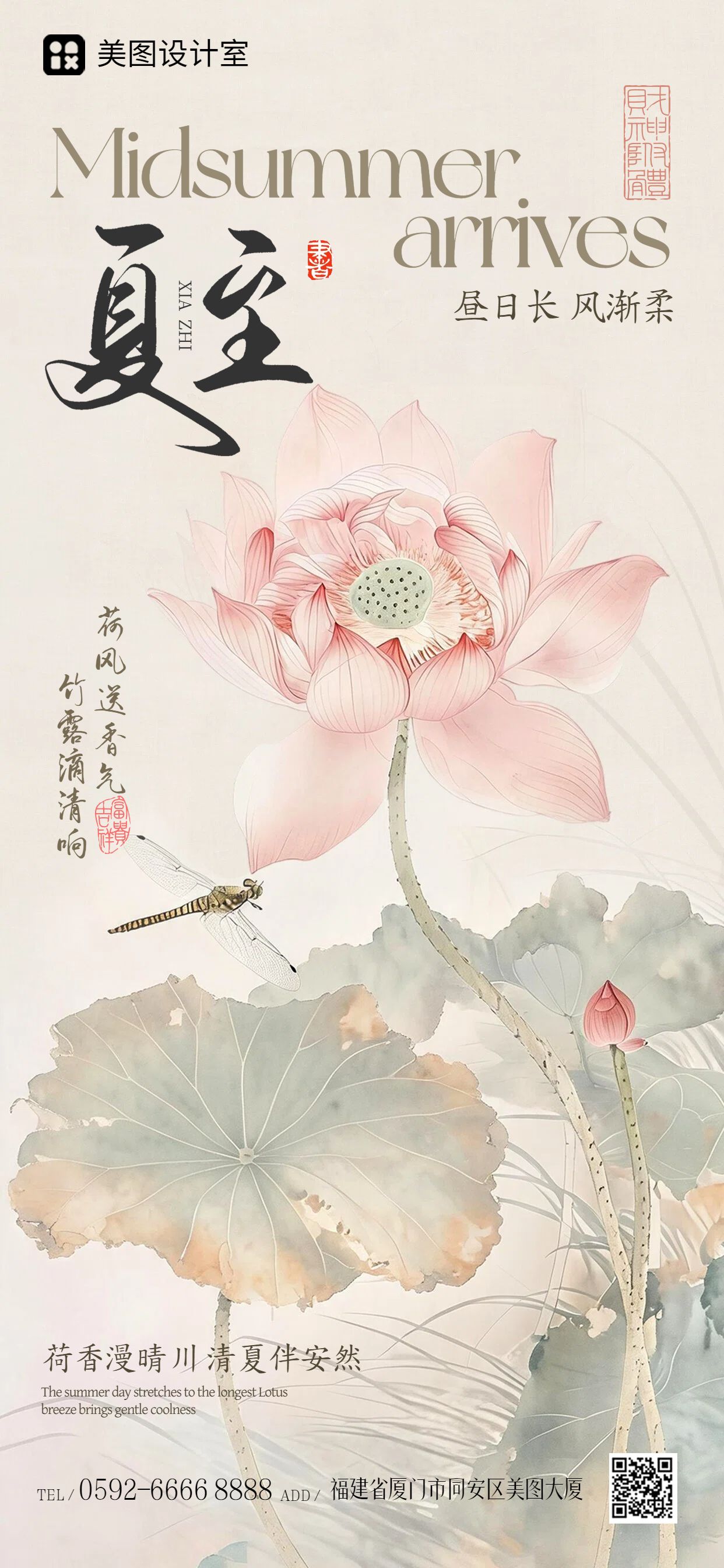 中国风黄粉色夏至通用类祝福问候手机全屏海报