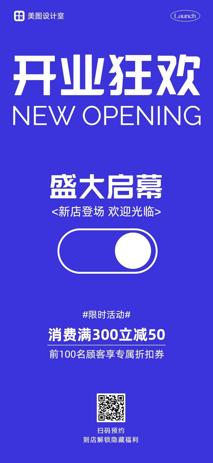 简约大字风蓝色通用类宣传推广开业宣传邀请函手机全屏海报