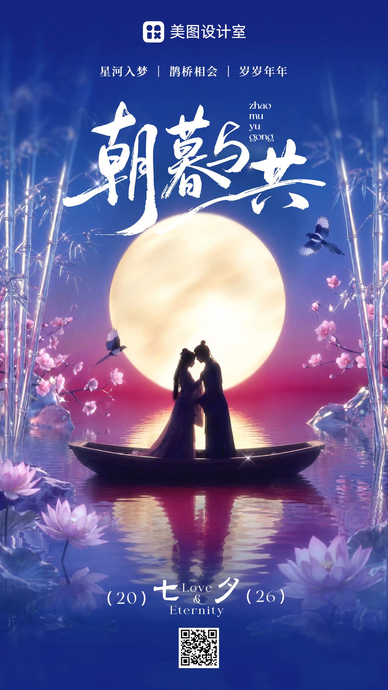 插画风紫色七夕情人节通用类祝福问候手机海报