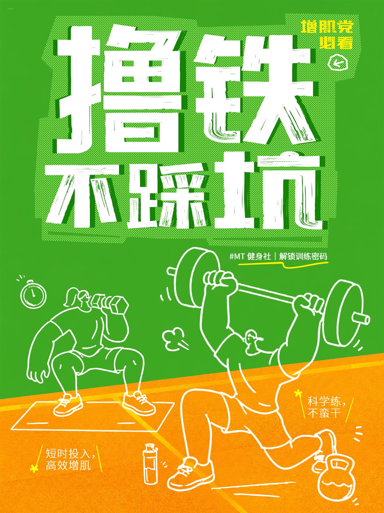 手绘风橙色绿色运动健身类交流分享运动健身活动小红书封面