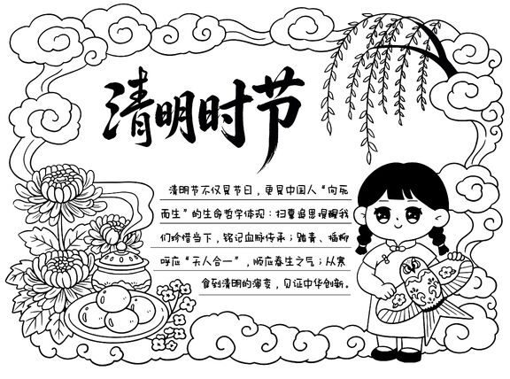 简约风黑白色教育培训清明节手抄报