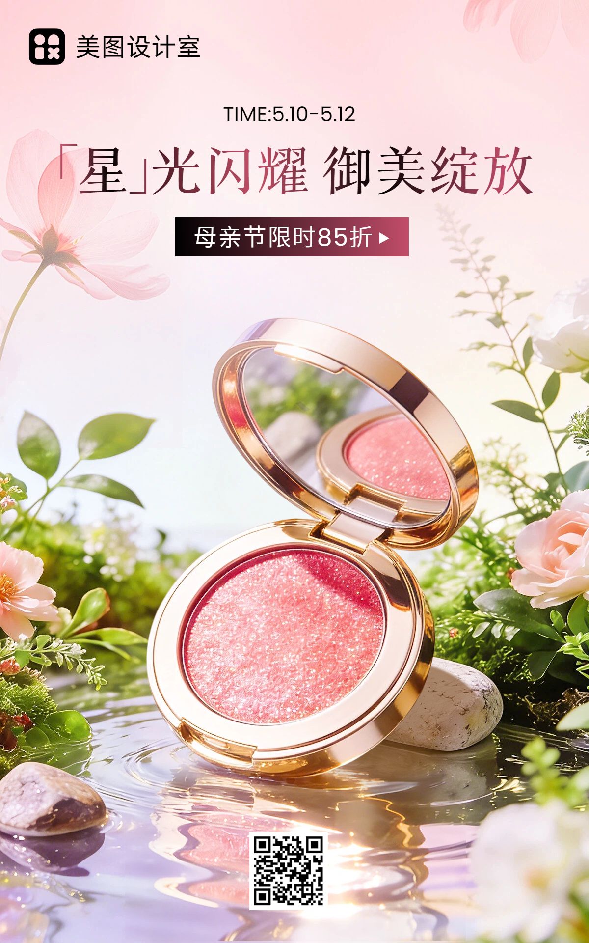 实景风粉色美妆护肤类营销带货母亲节电商竖版海报