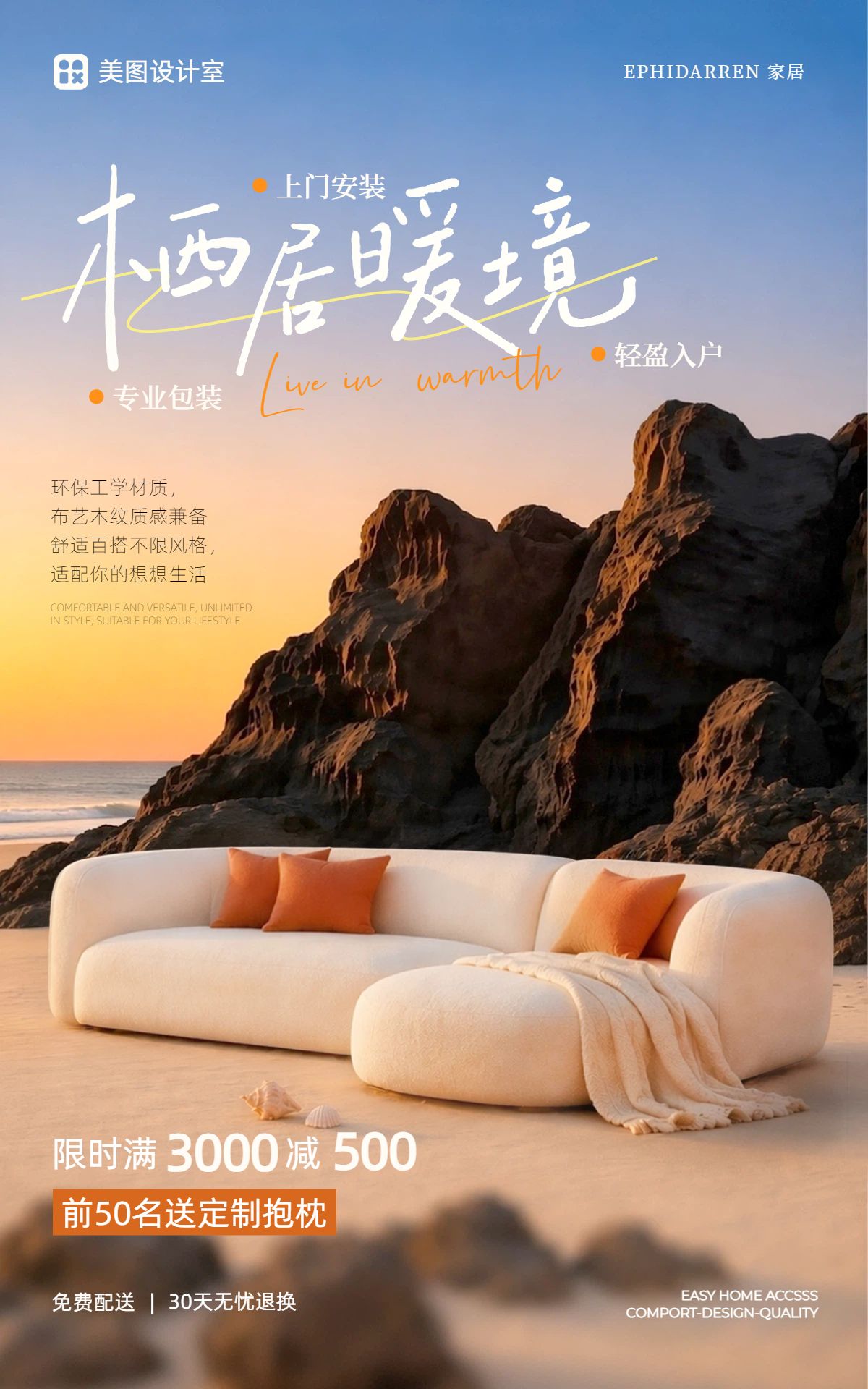 实景风橙色家居百货营销带货电商竖版海报