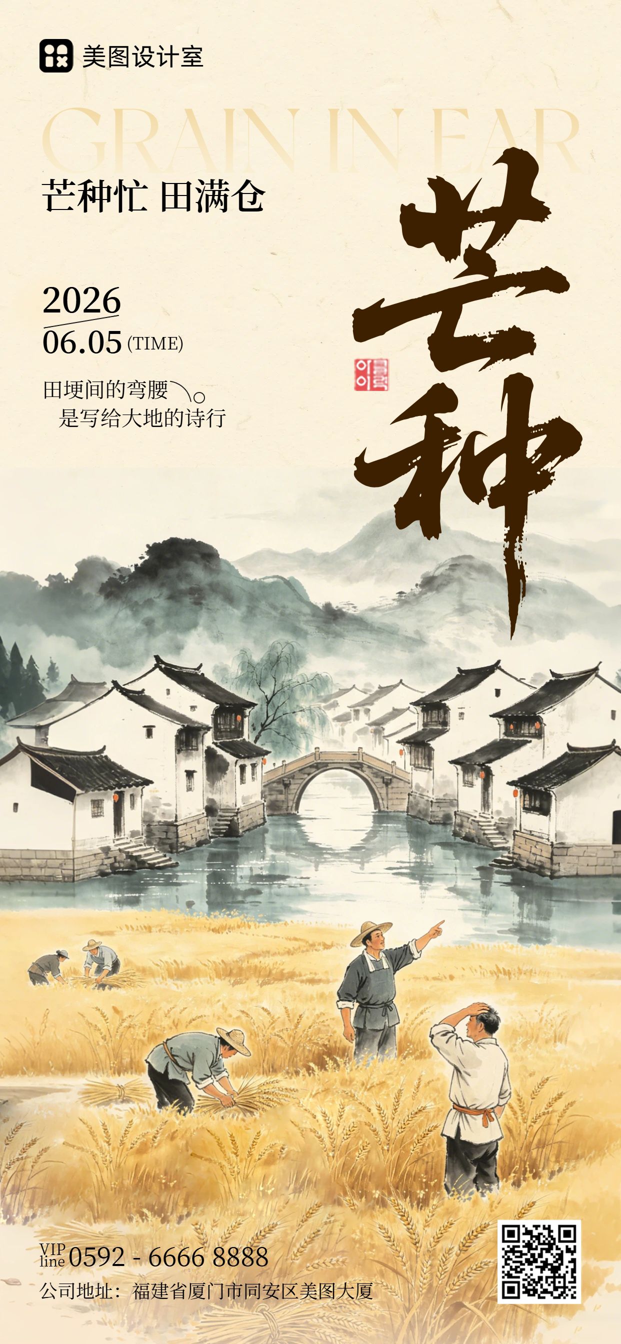 中国风插画黄色通用类芒种祝福问候手机全屏海报