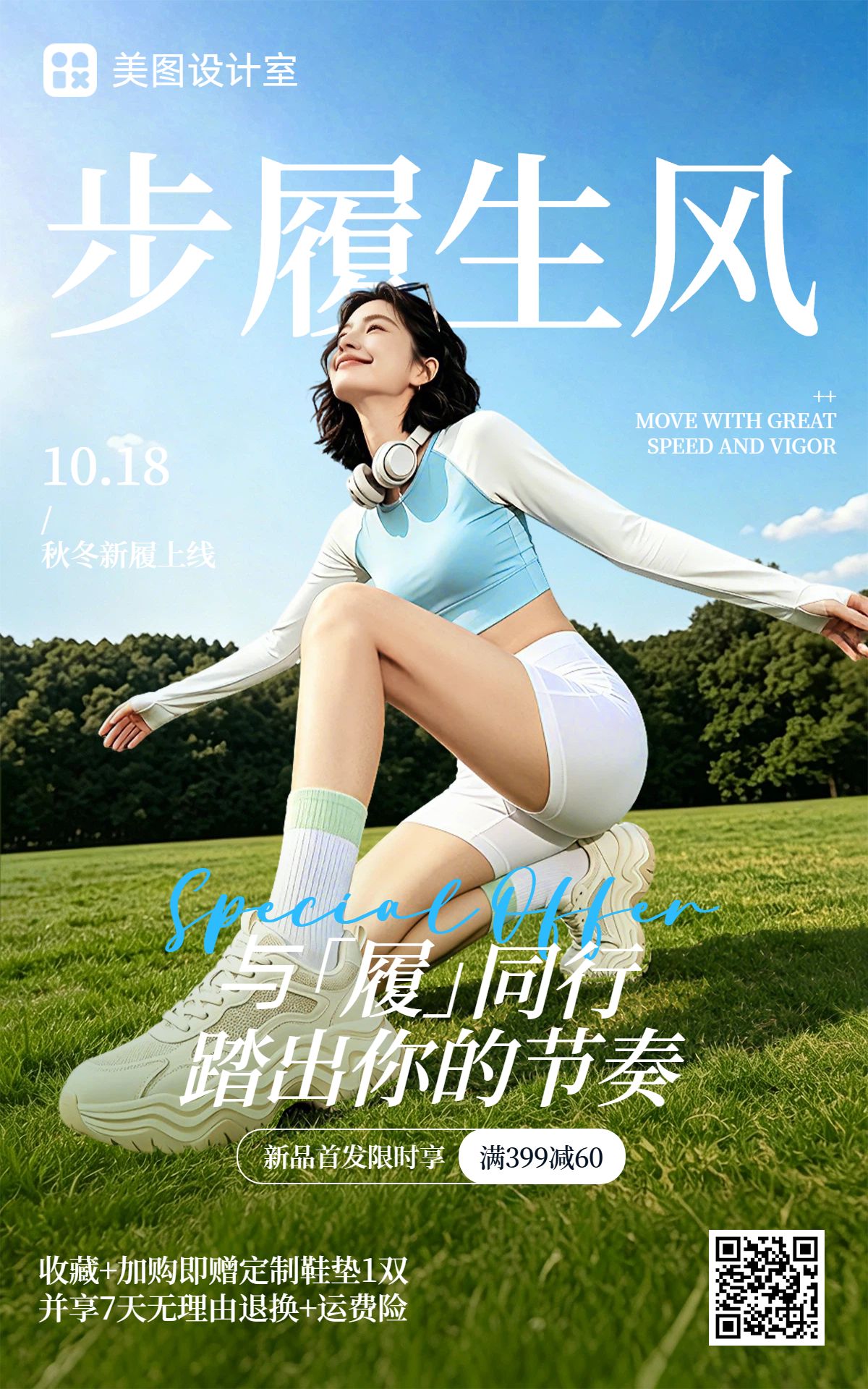 实景风蓝色鞋服箱包营销带货电商竖版海报