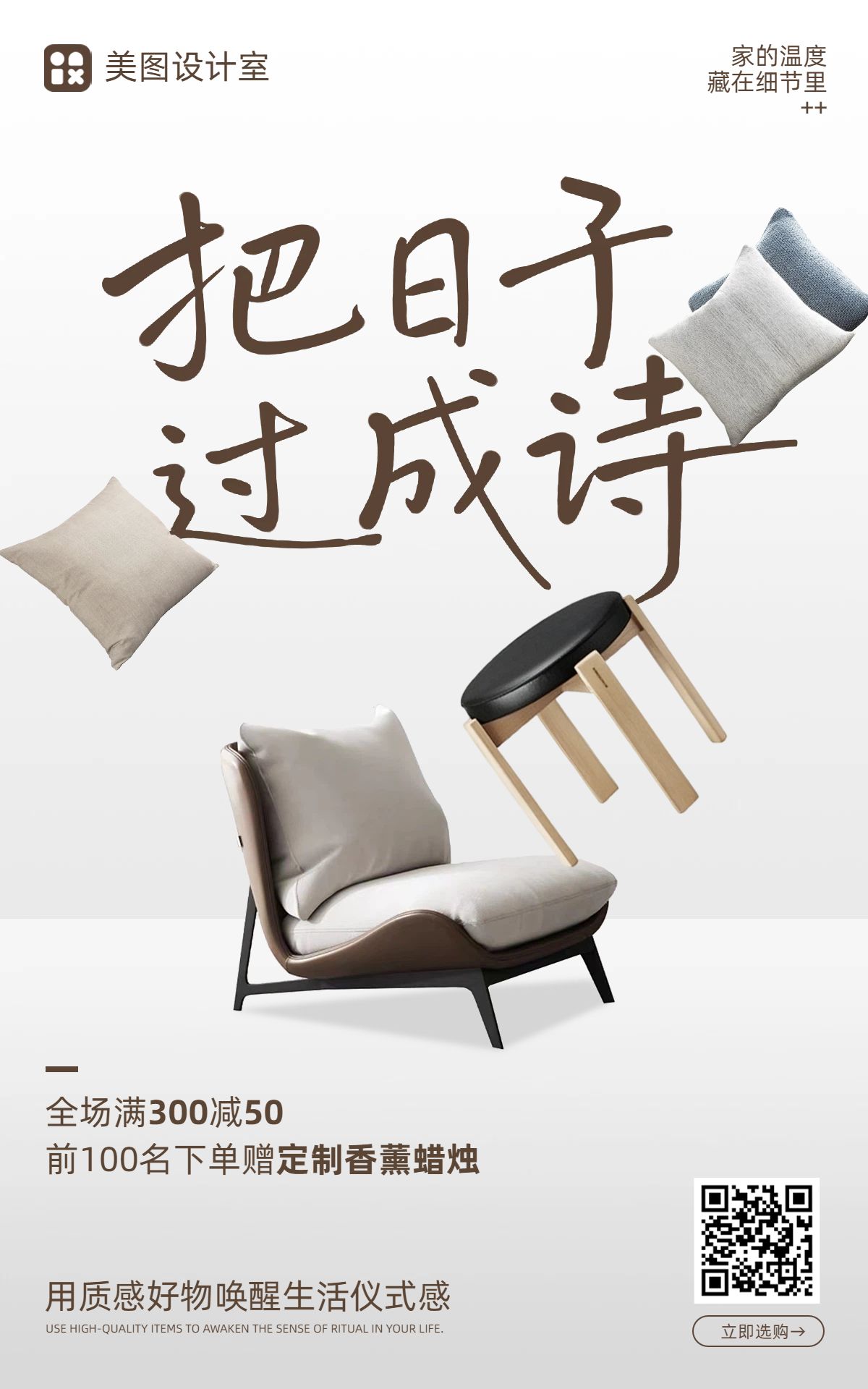 简约时尚风白色家居百货营销带货电商竖版海报