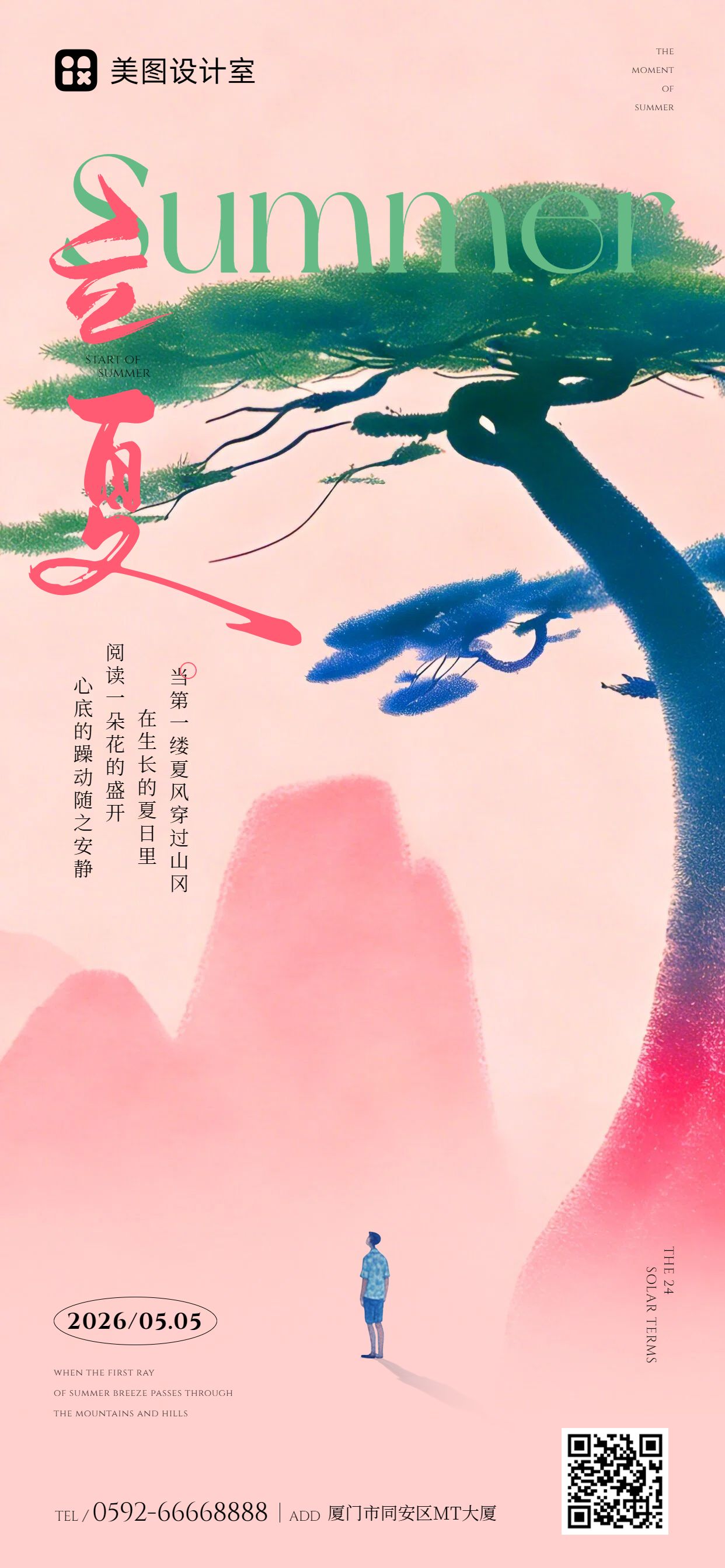 中国风粉色通用类立夏祝福问候手机全屏海报