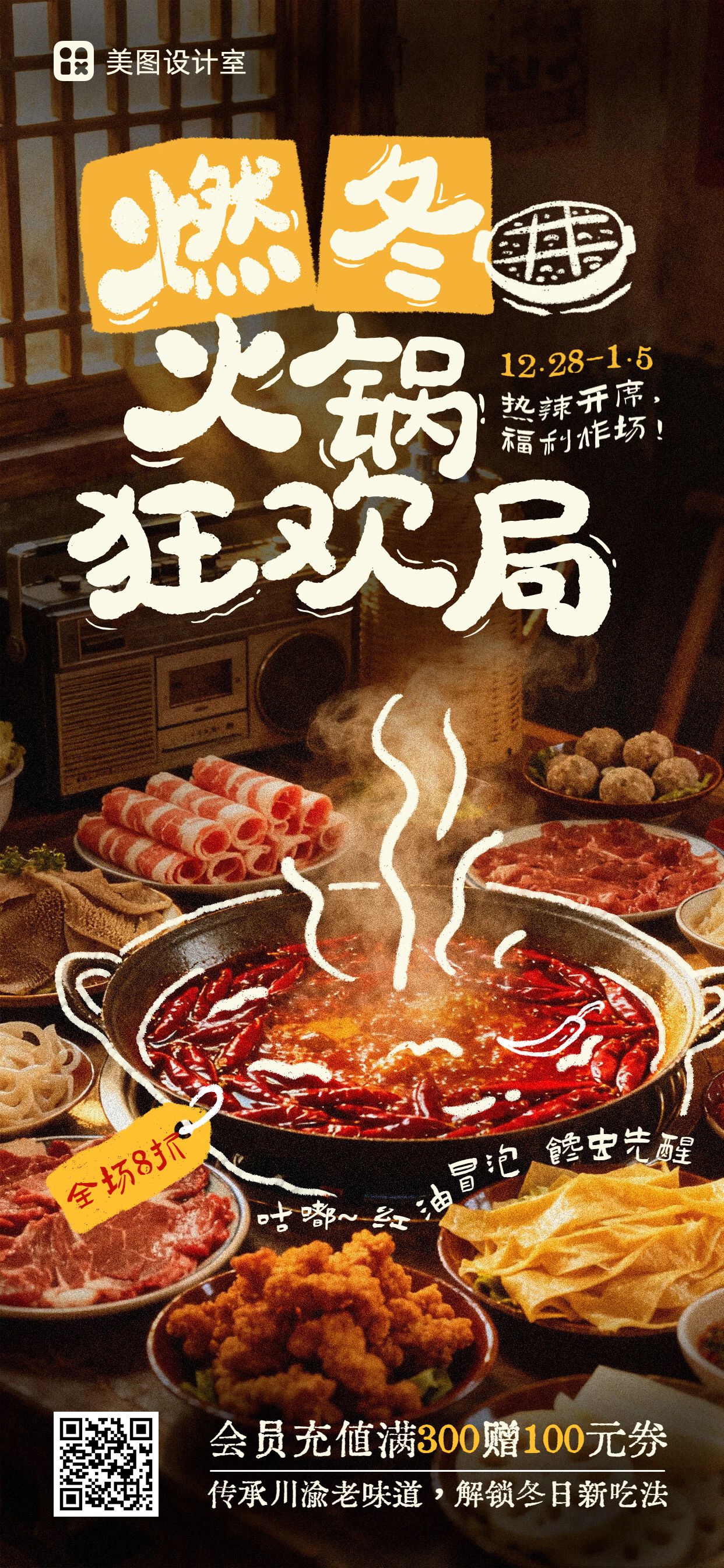 实景风橙色营销带货火锅餐饮美食活动营销手机全屏海报