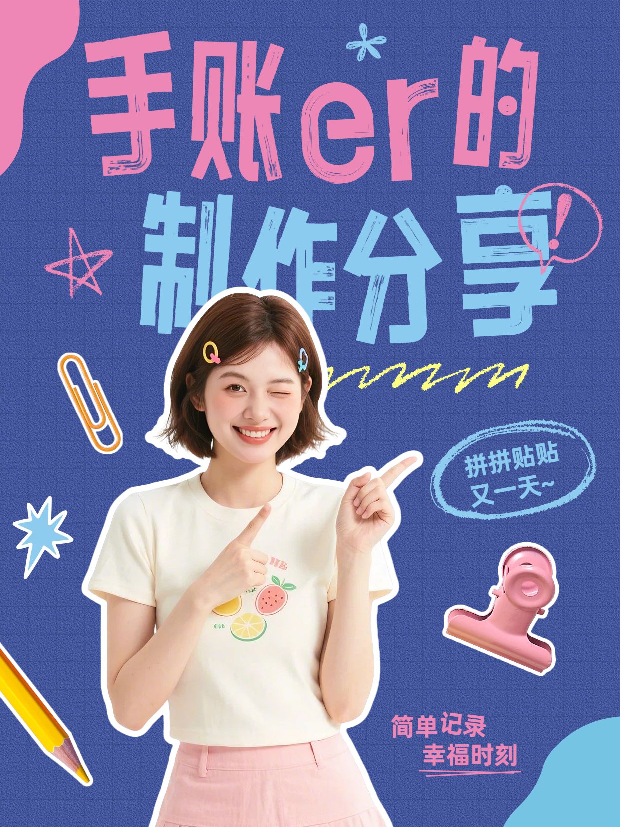 拼贴风紫色通用类交流分享手帐制作分享小红书封面