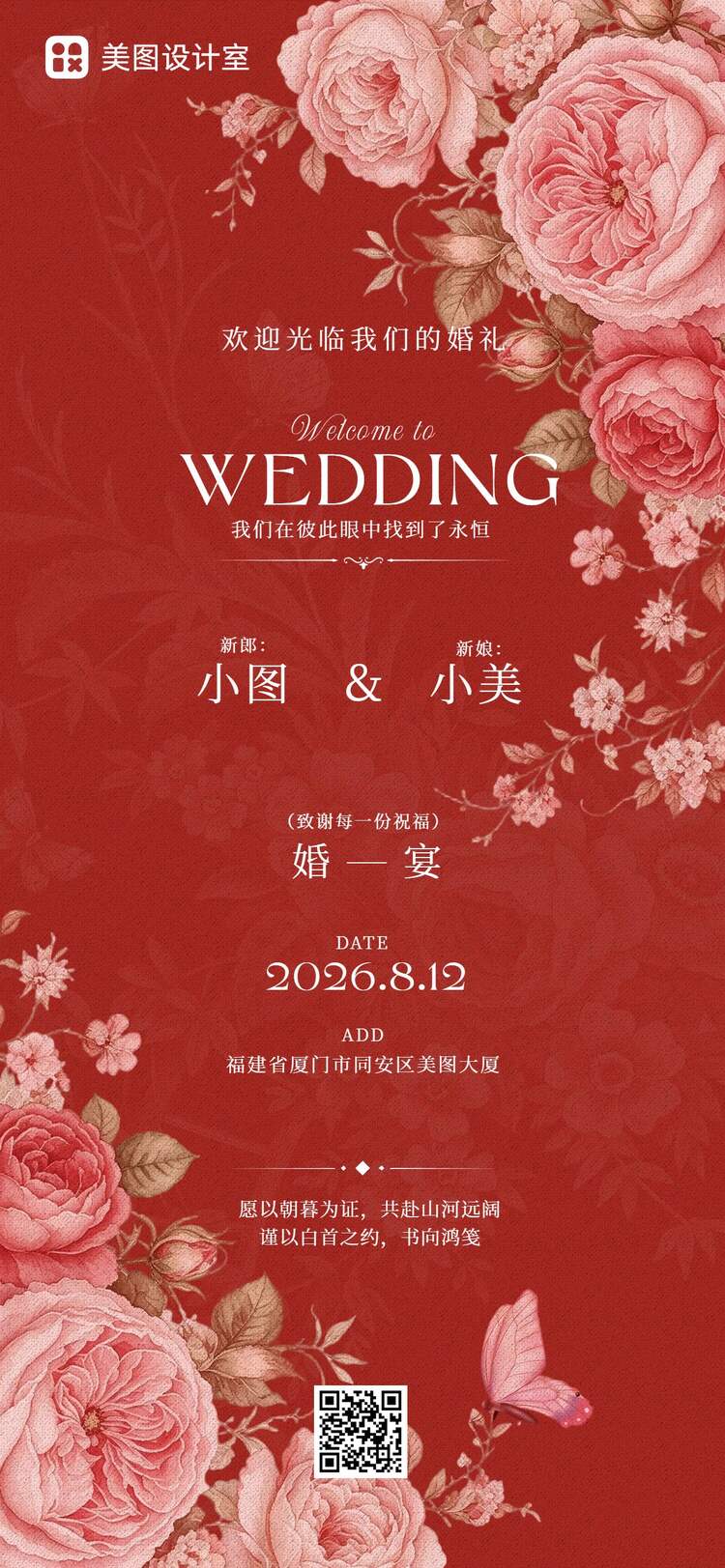 文艺插画风红色通用类婚礼邀请函手机全屏海报
