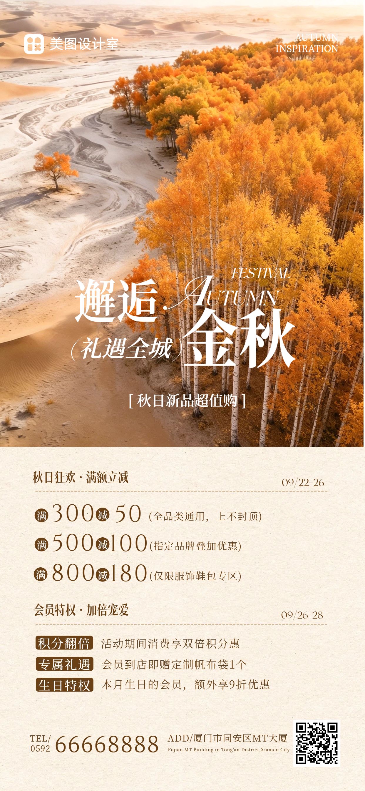时尚风橙色营销带货秋季通用类促销推广手机全屏海报