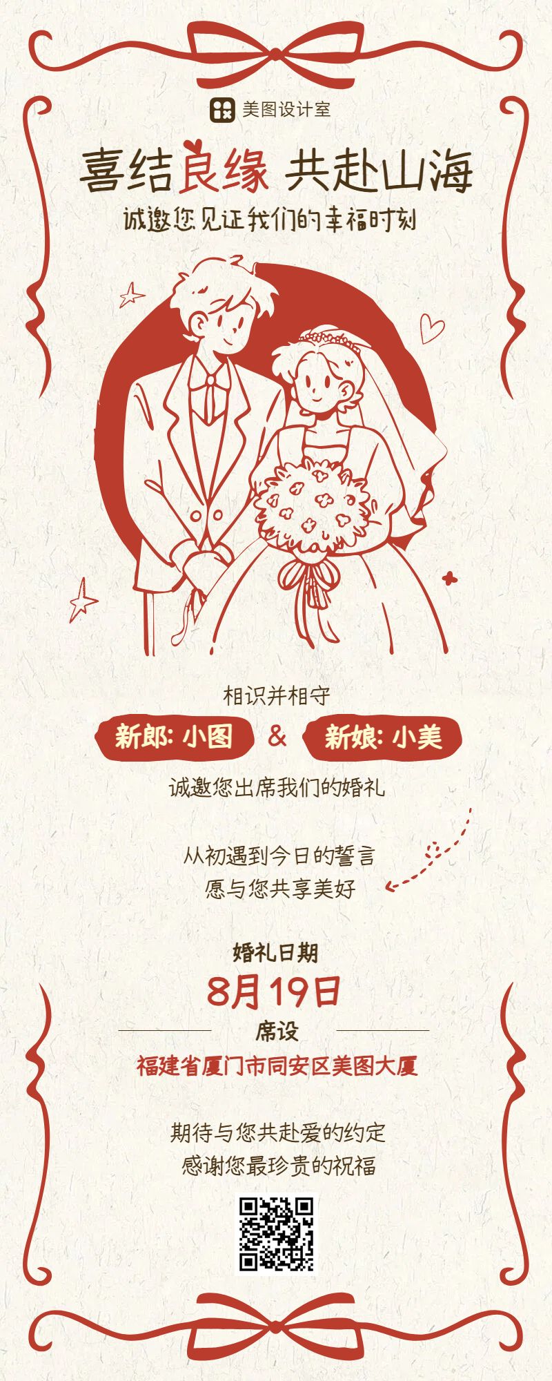 手绘风红黄色通用类通知公告婚礼邀请函长图海报